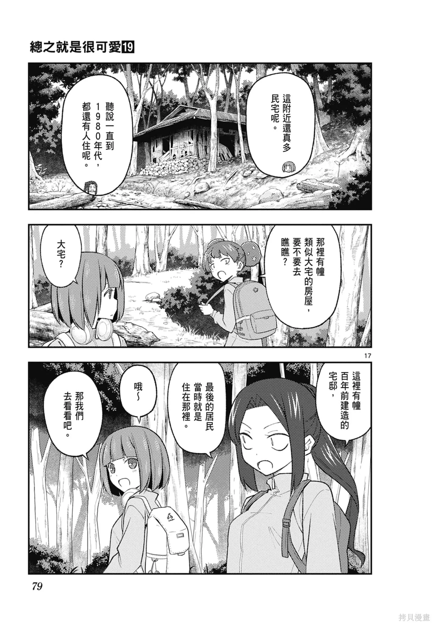 總之就是非常可愛 fly me to the moon,第19卷,第79张