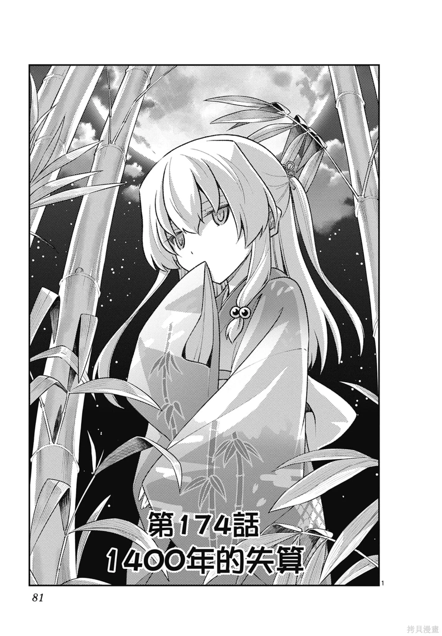總之就是非常可愛 fly me to the moon,第19卷,第81张