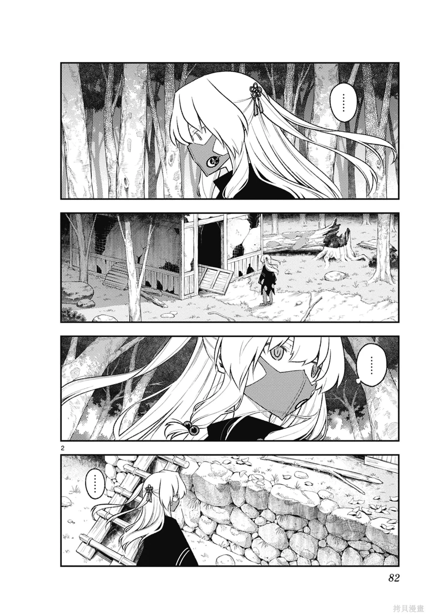 總之就是非常可愛 fly me to the moon,第19卷,第82张