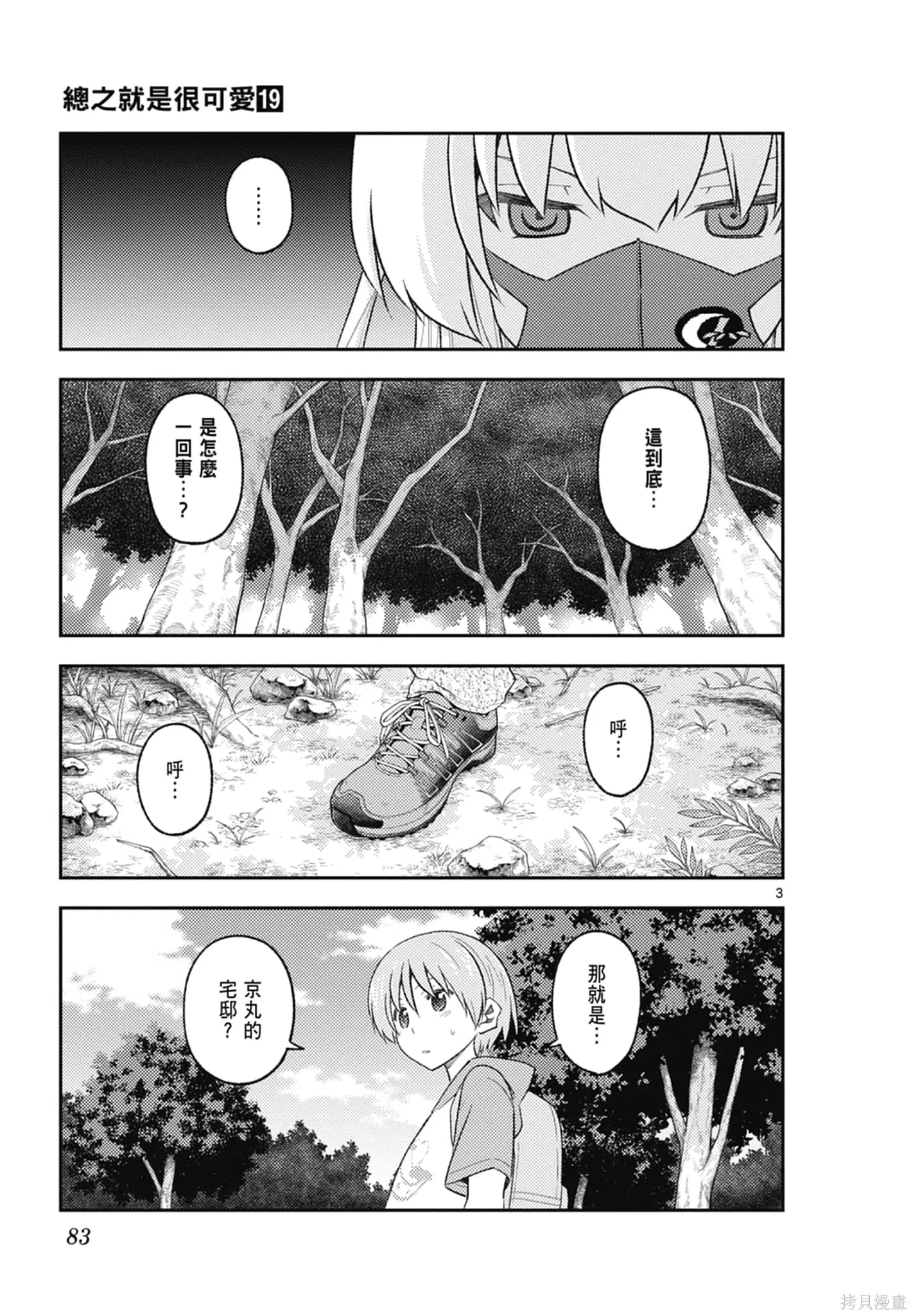 總之就是非常可愛 fly me to the moon,第19卷,第83张