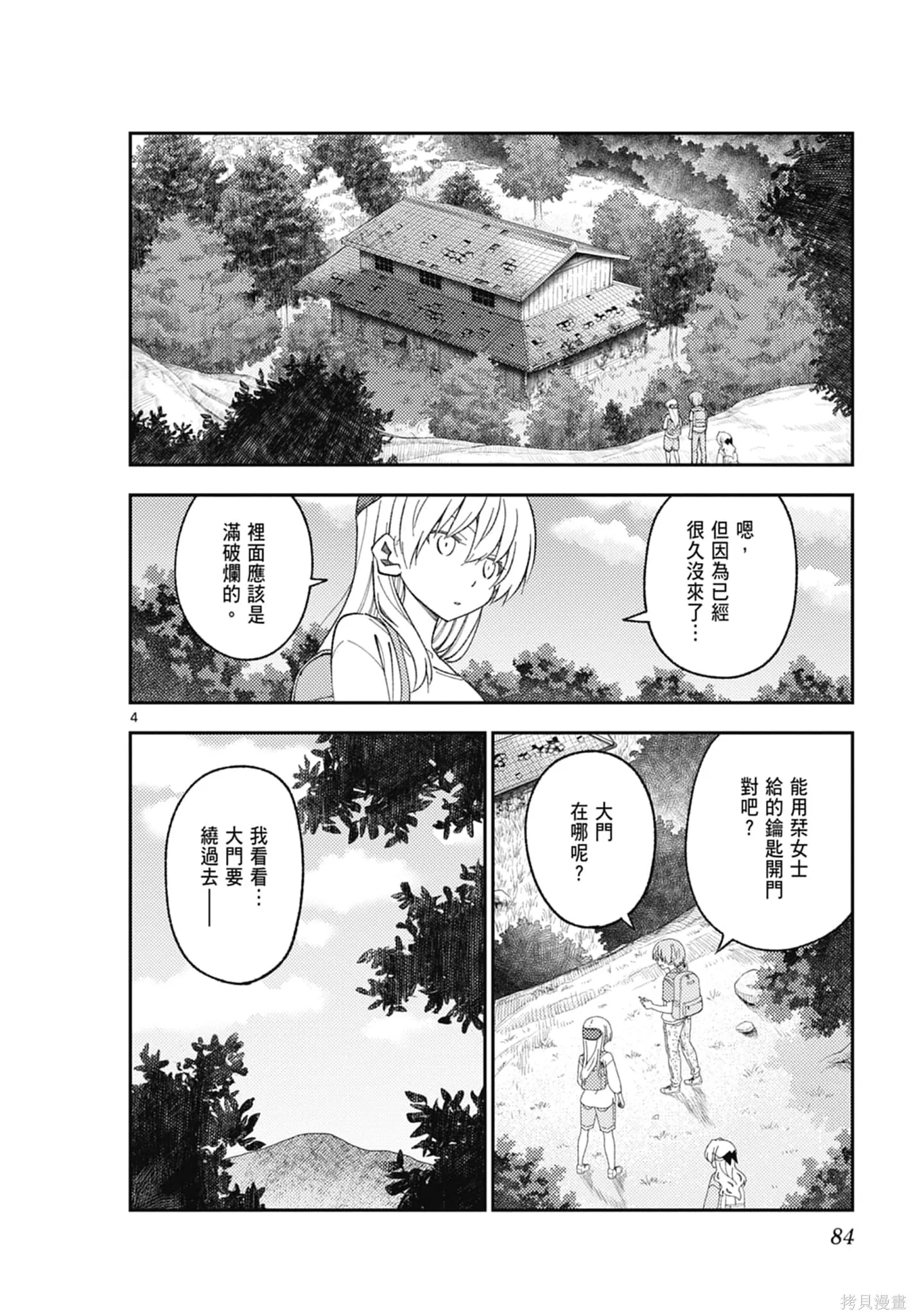 總之就是非常可愛 fly me to the moon,第19卷,第84张