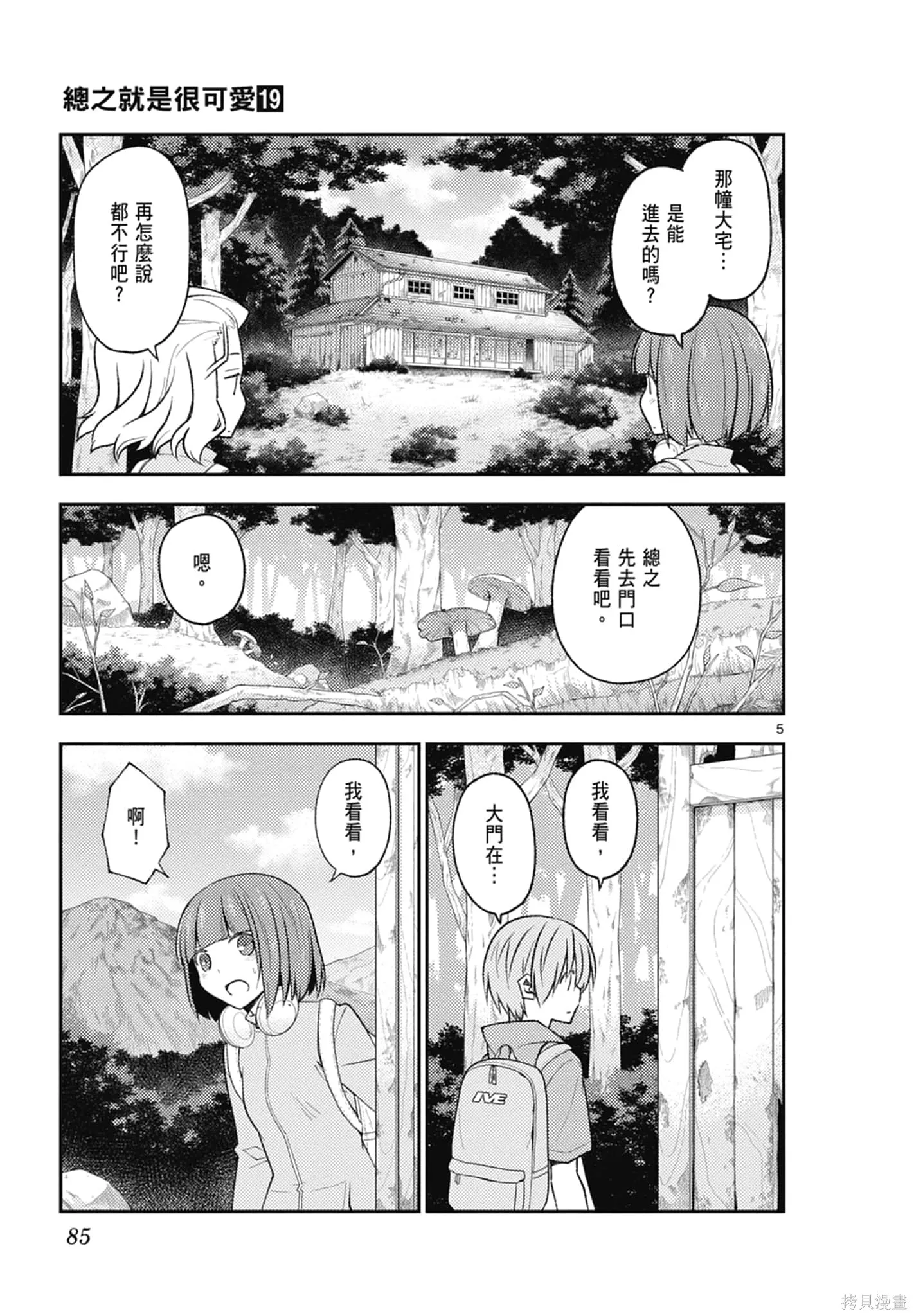 總之就是非常可愛 fly me to the moon,第19卷,第85张
