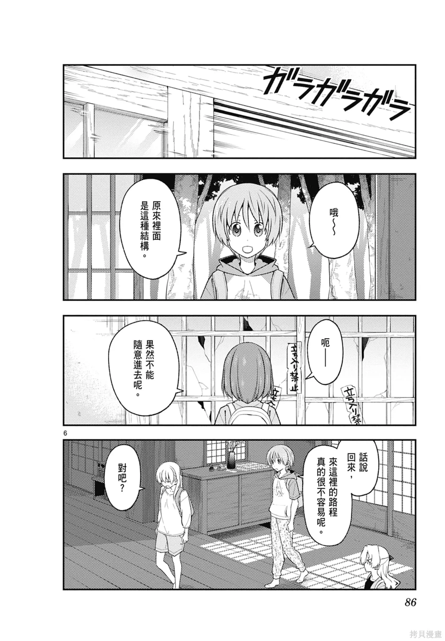 總之就是非常可愛 fly me to the moon,第19卷,第86张