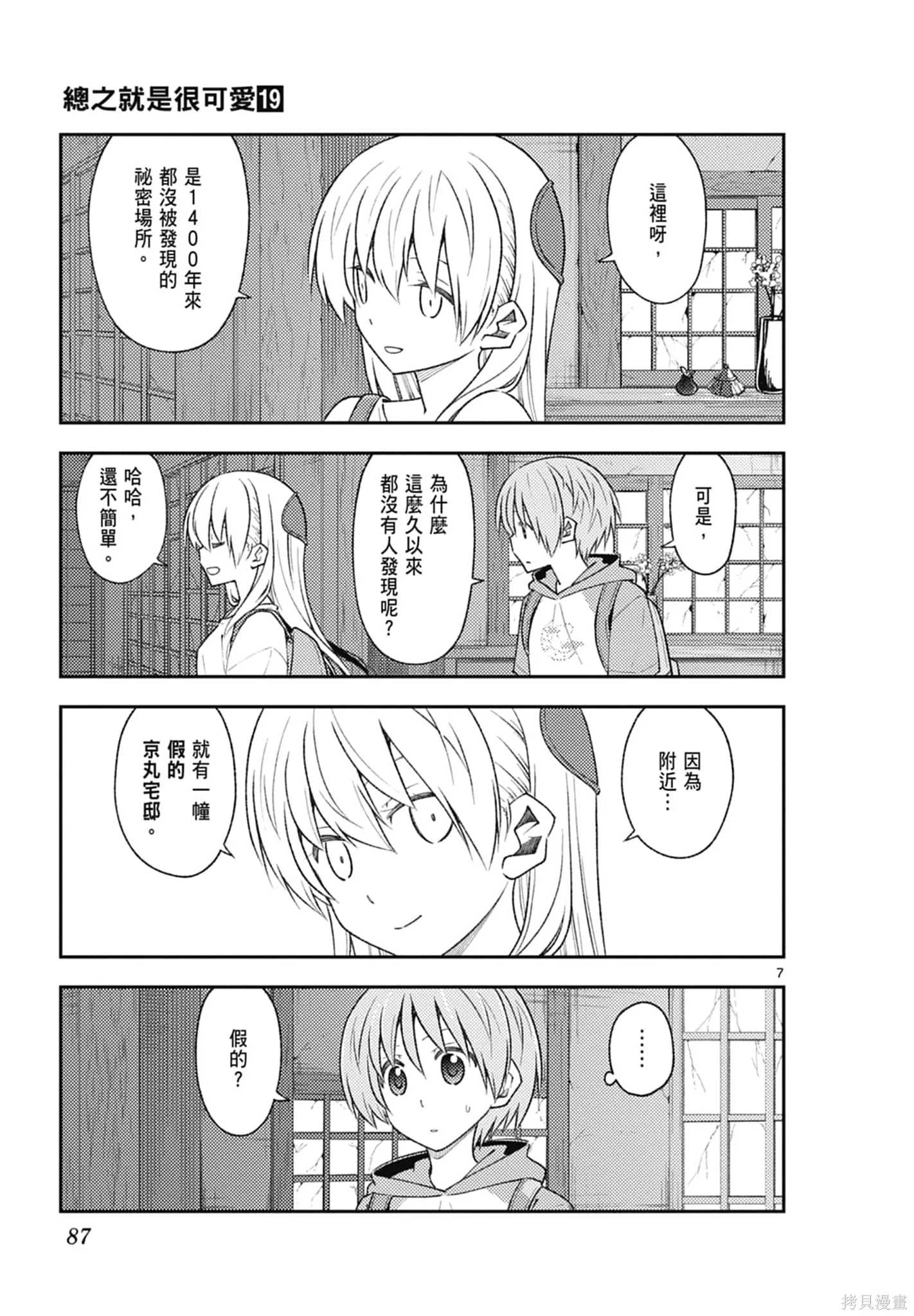 總之就是非常可愛 fly me to the moon,第19卷,第87张