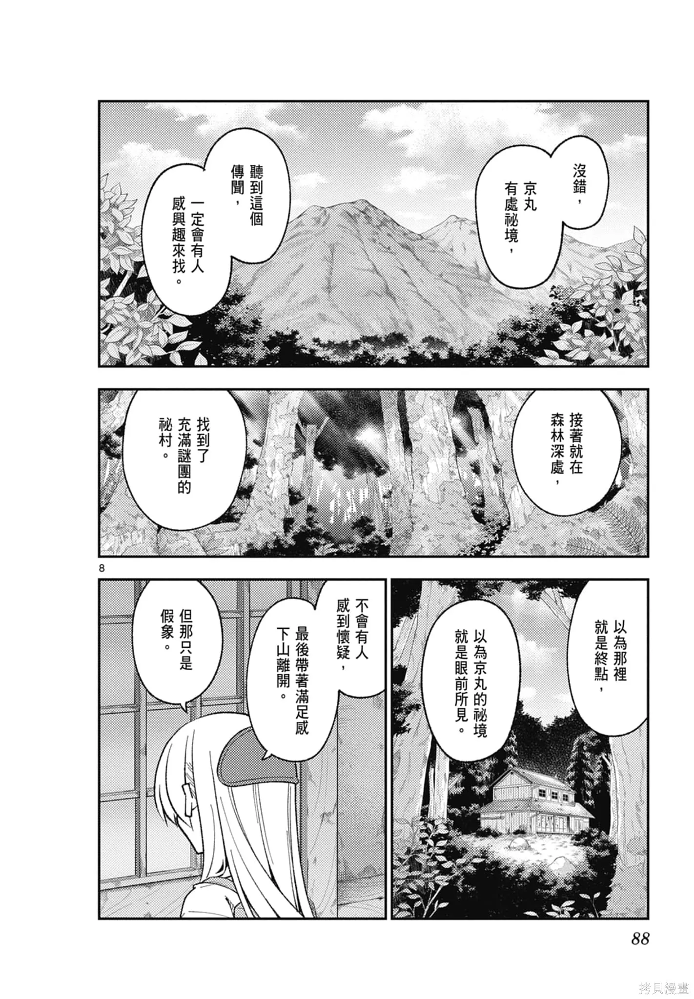 總之就是非常可愛 fly me to the moon,第19卷,第88张
