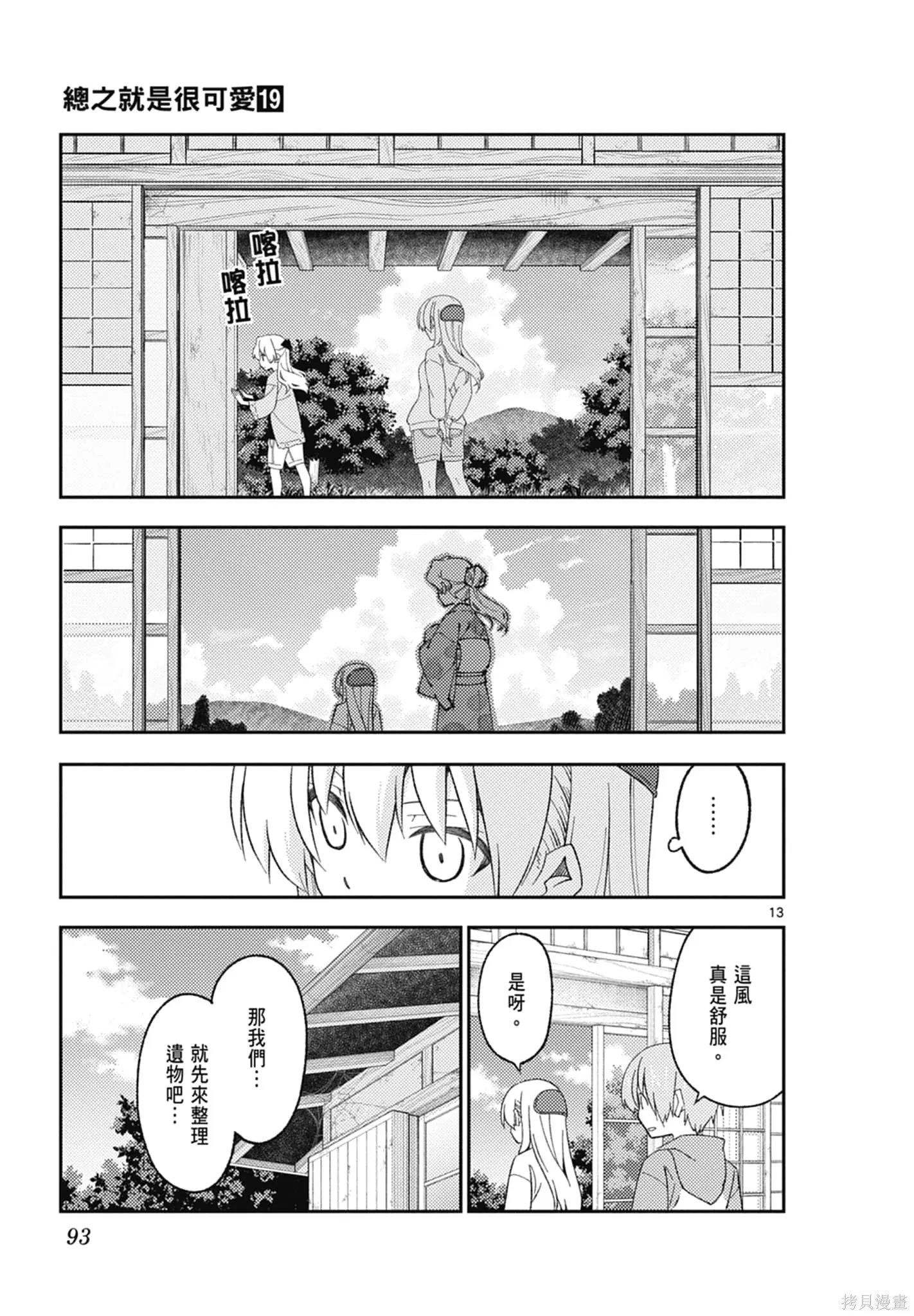 總之就是非常可愛 fly me to the moon,第19卷,第93张