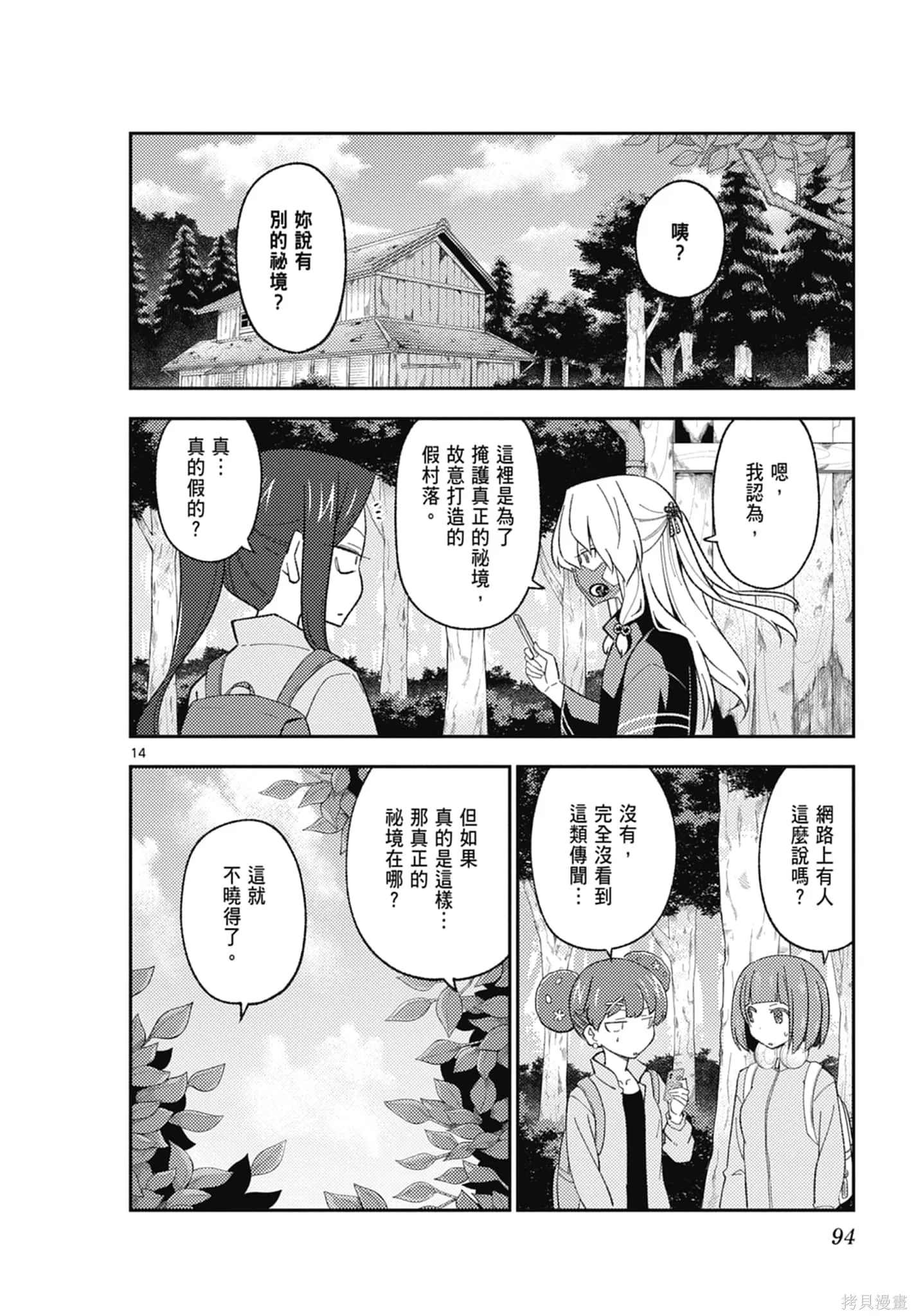 總之就是非常可愛 fly me to the moon,第19卷,第94张
