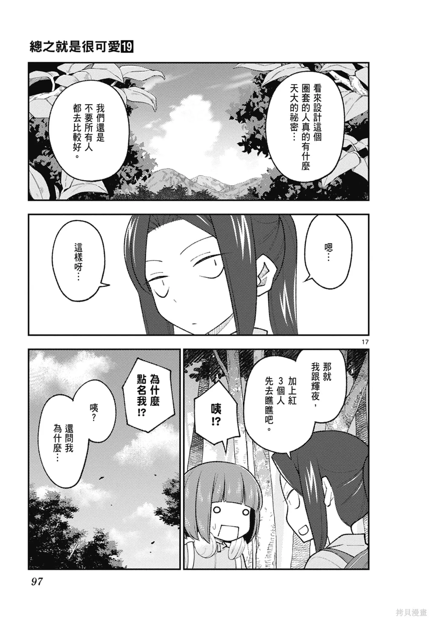總之就是非常可愛 fly me to the moon,第19卷,第97张