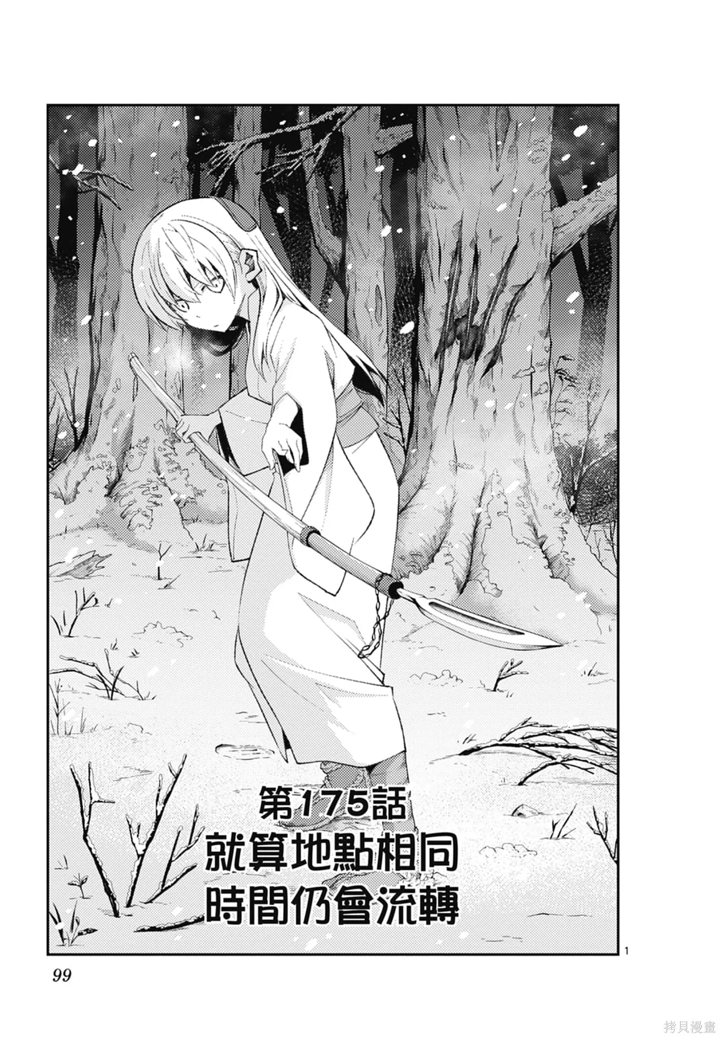 總之就是非常可愛 fly me to the moon,第19卷,第99张