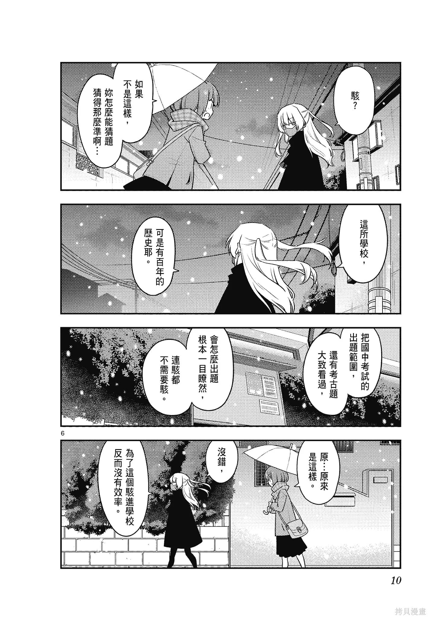 總之就是非常可愛 fly me to the moon,第13卷,第10张