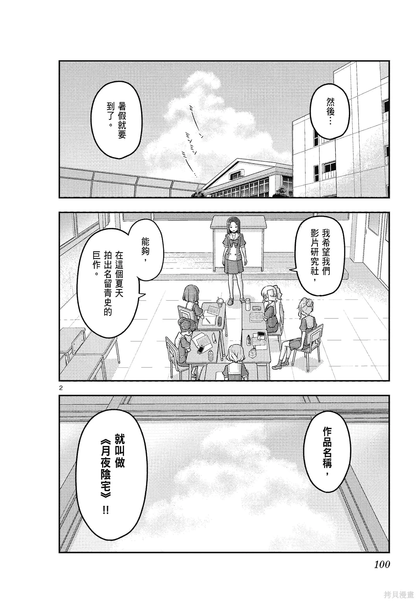 總之就是非常可愛 fly me to the moon,第13卷,第100张