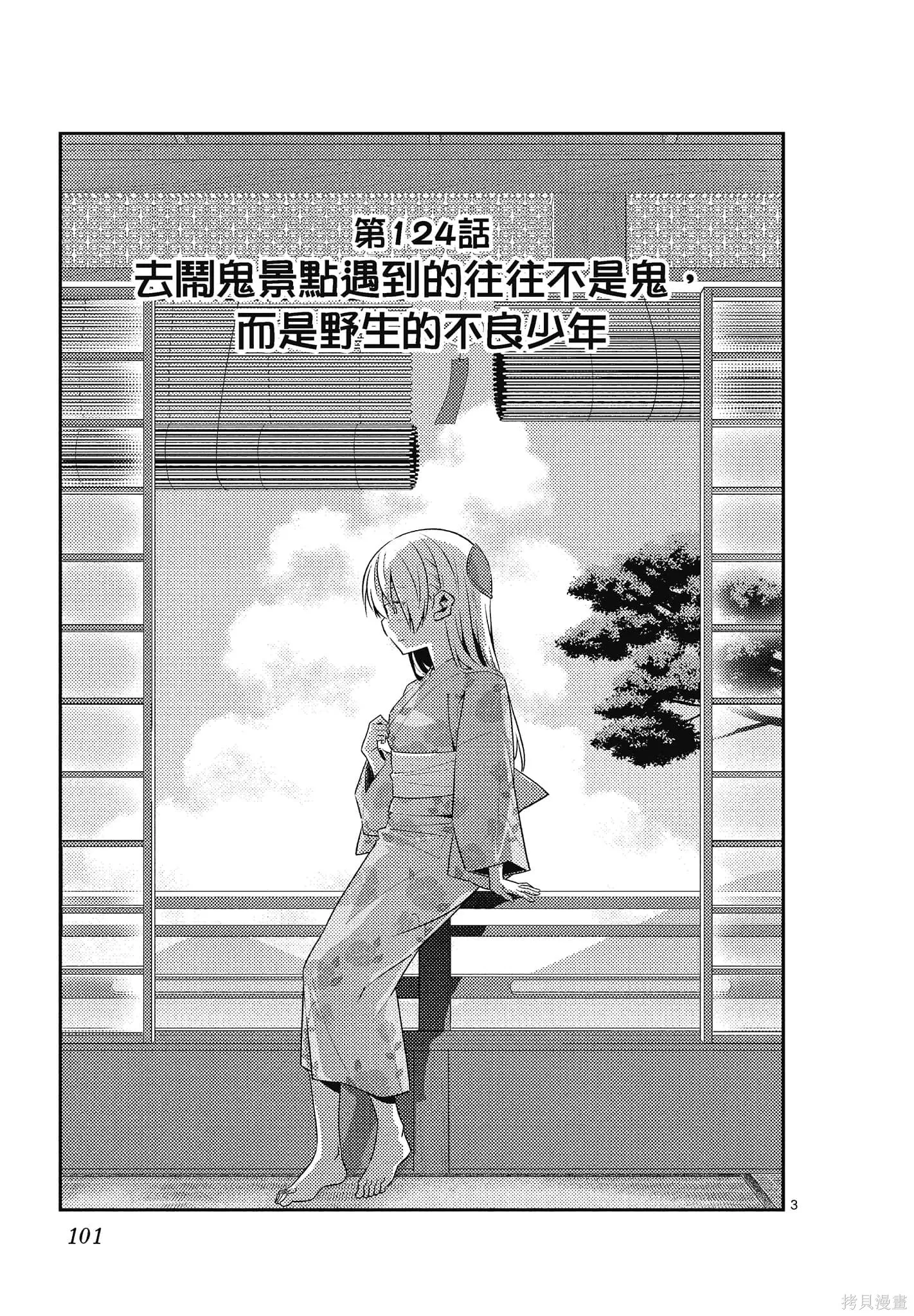 總之就是非常可愛 fly me to the moon,第13卷,第101张