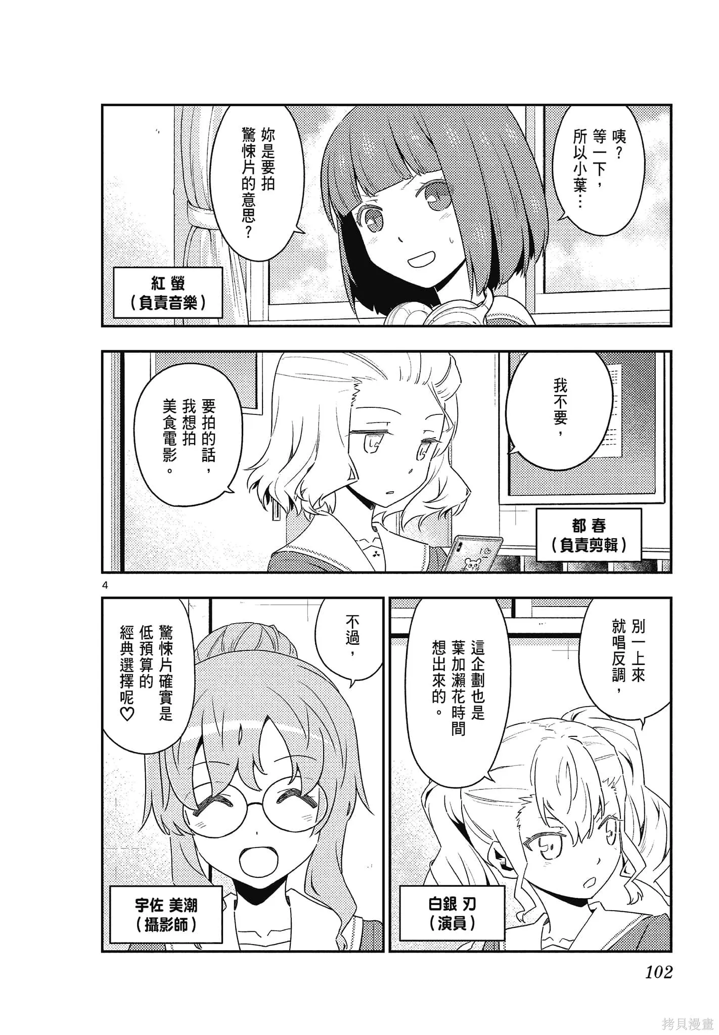 總之就是非常可愛 fly me to the moon,第13卷,第102张