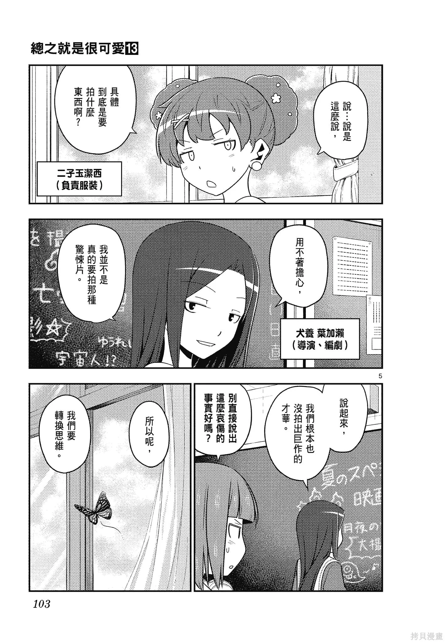 總之就是非常可愛 fly me to the moon,第13卷,第103张