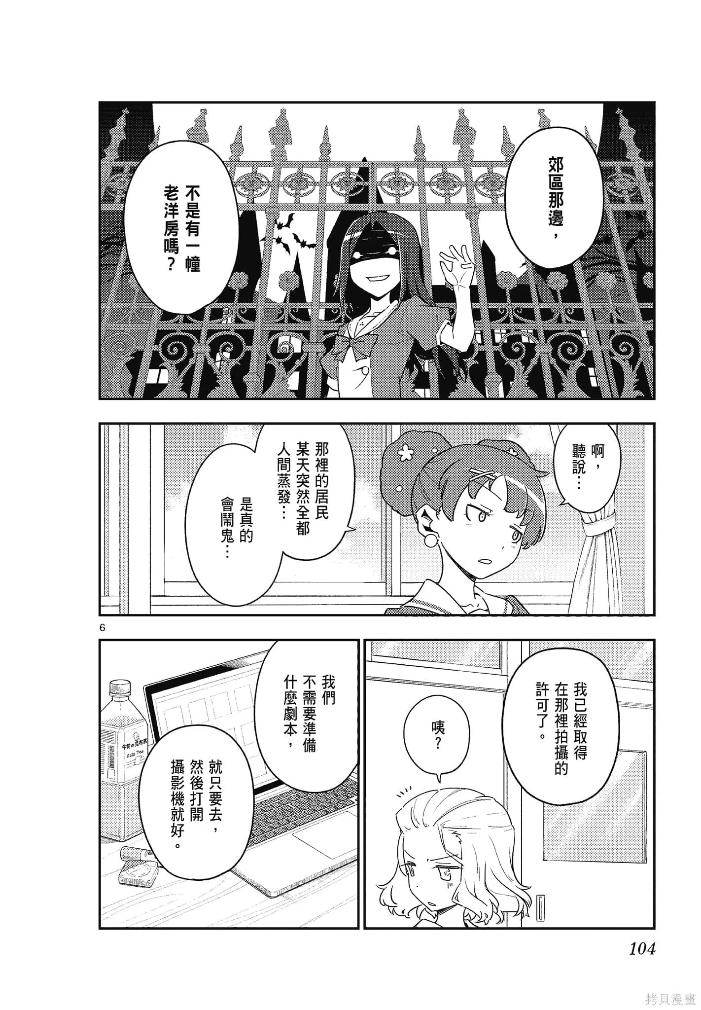 總之就是非常可愛 fly me to the moon,第13卷,第104张