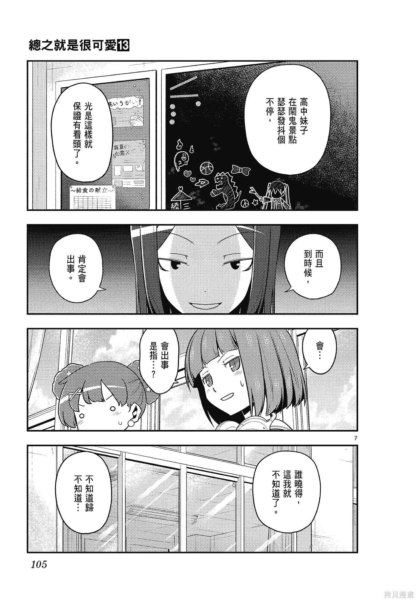 總之就是非常可愛 fly me to the moon,第13卷,第105张