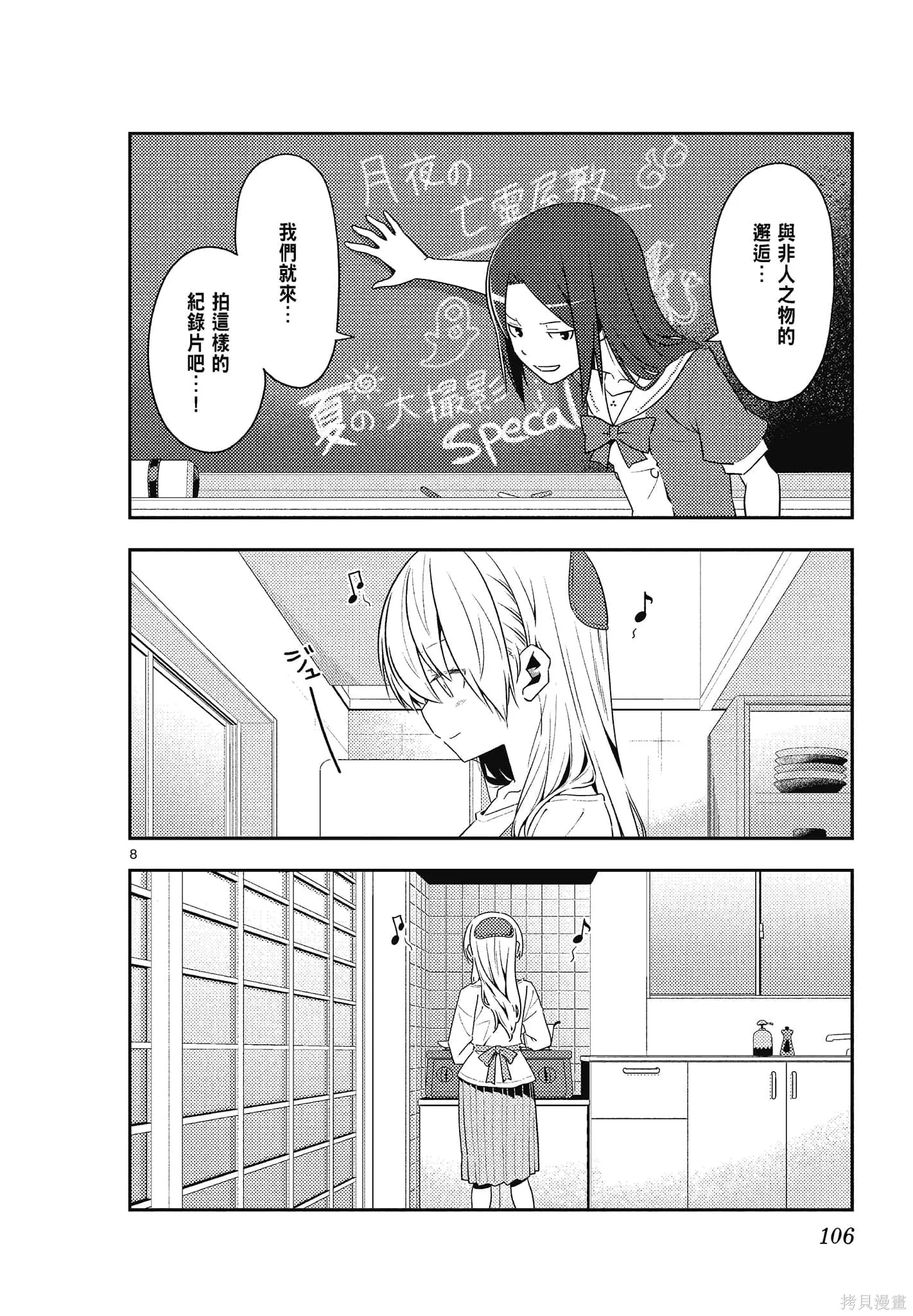 總之就是非常可愛 fly me to the moon,第13卷,第106张