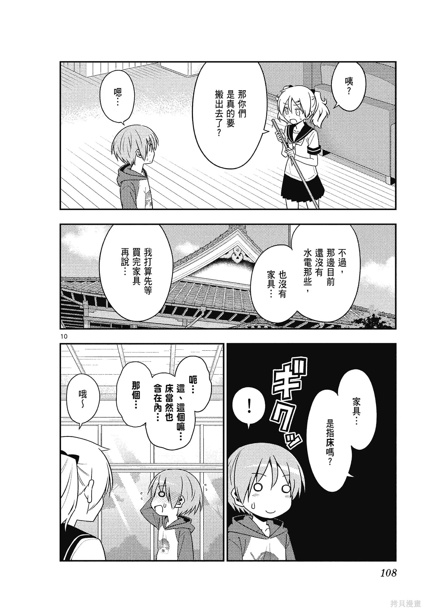 總之就是非常可愛 fly me to the moon,第13卷,第108张