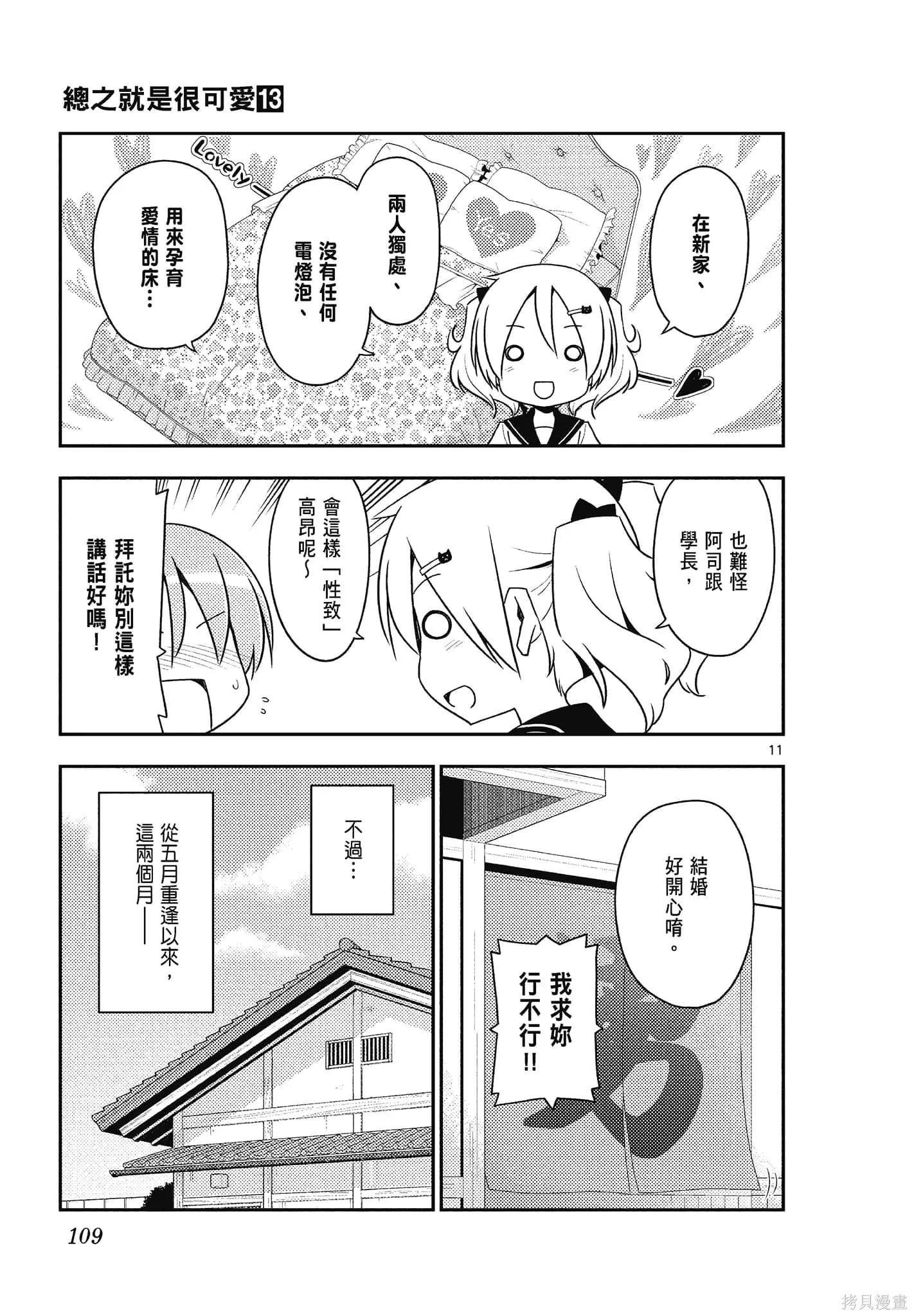 總之就是非常可愛 fly me to the moon,第13卷,第109张