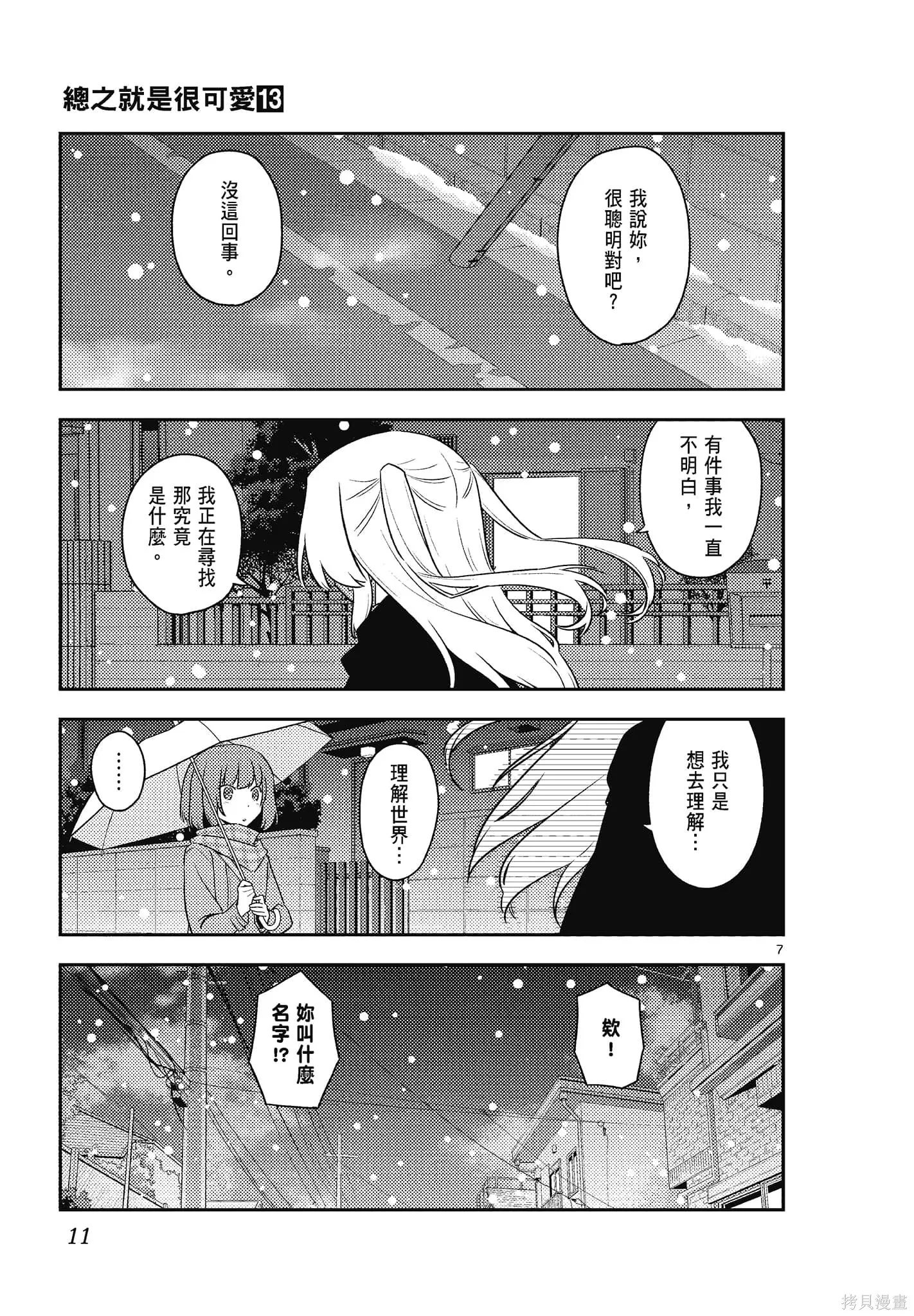 總之就是非常可愛 fly me to the moon,第13卷,第11张
