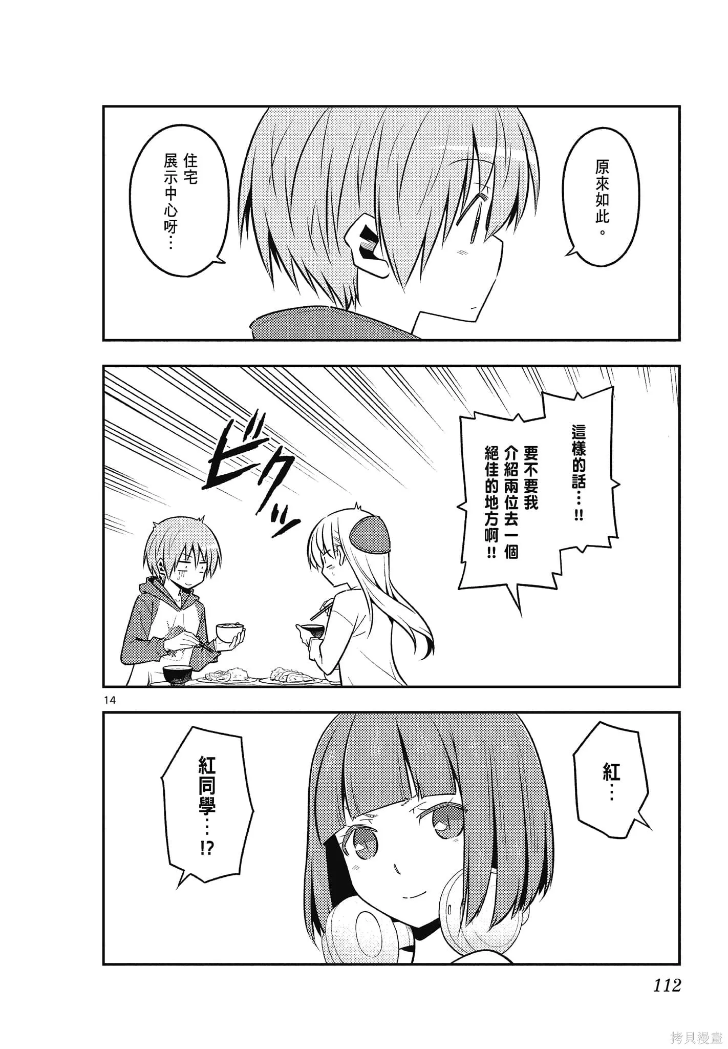 總之就是非常可愛 fly me to the moon,第13卷,第112张