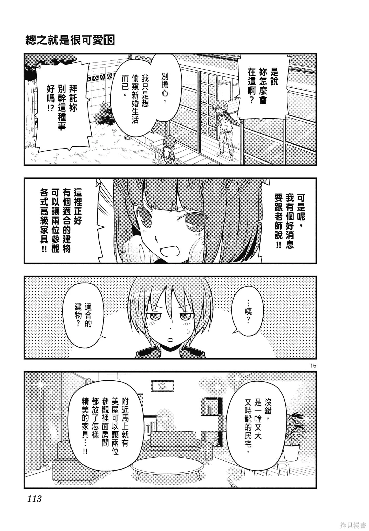 總之就是非常可愛 fly me to the moon,第13卷,第113张
