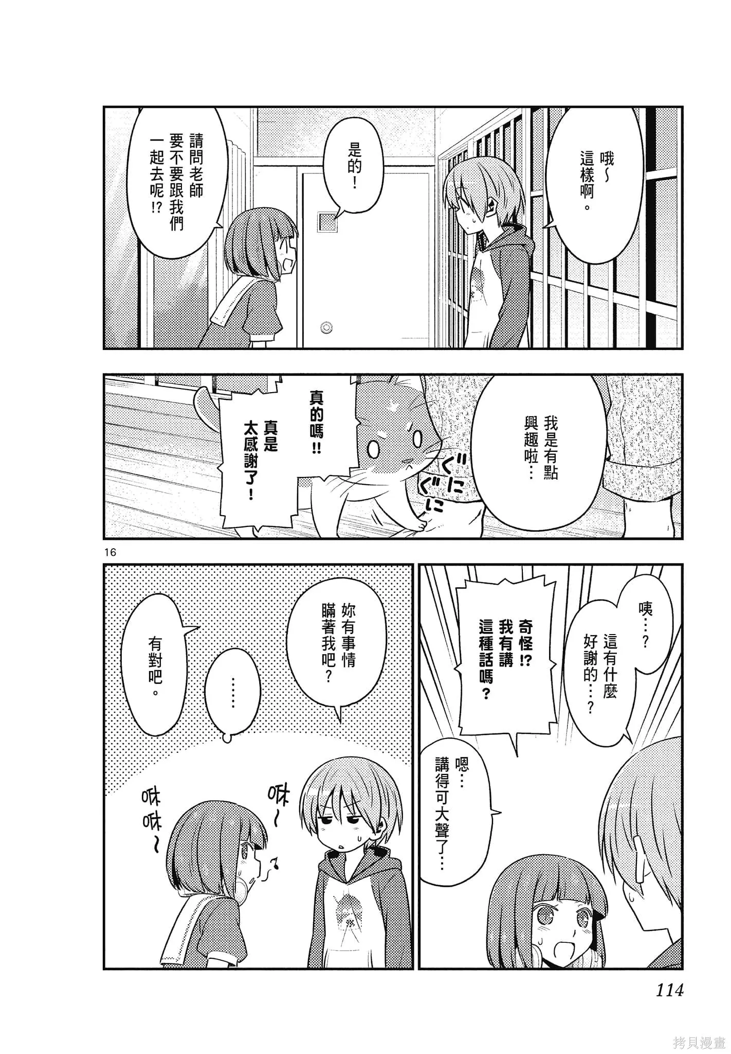 總之就是非常可愛 fly me to the moon,第13卷,第114张