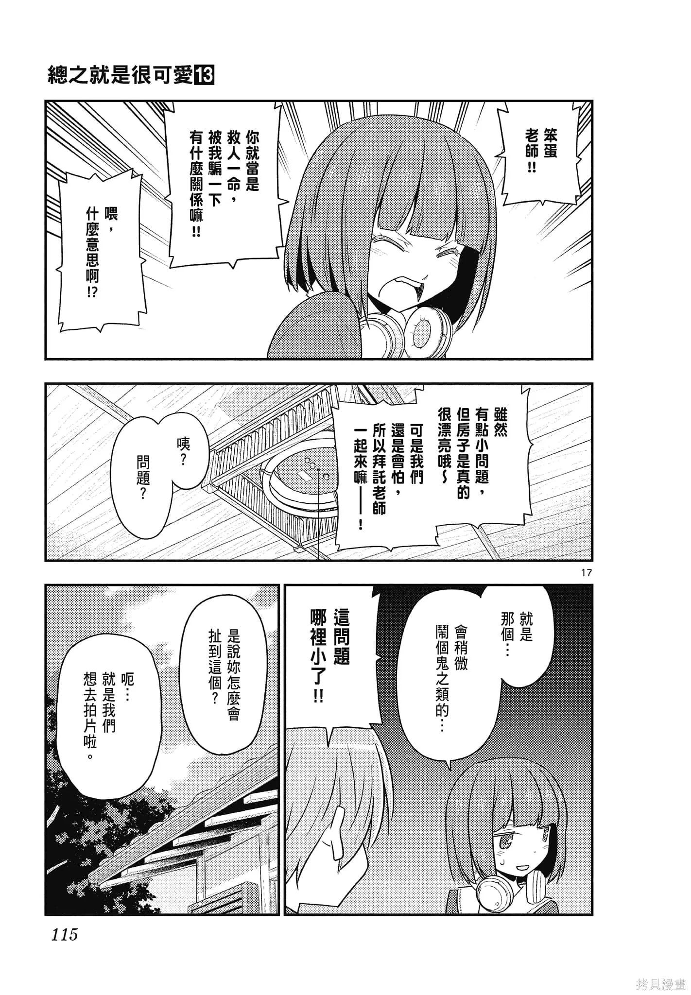 總之就是非常可愛 fly me to the moon,第13卷,第115张