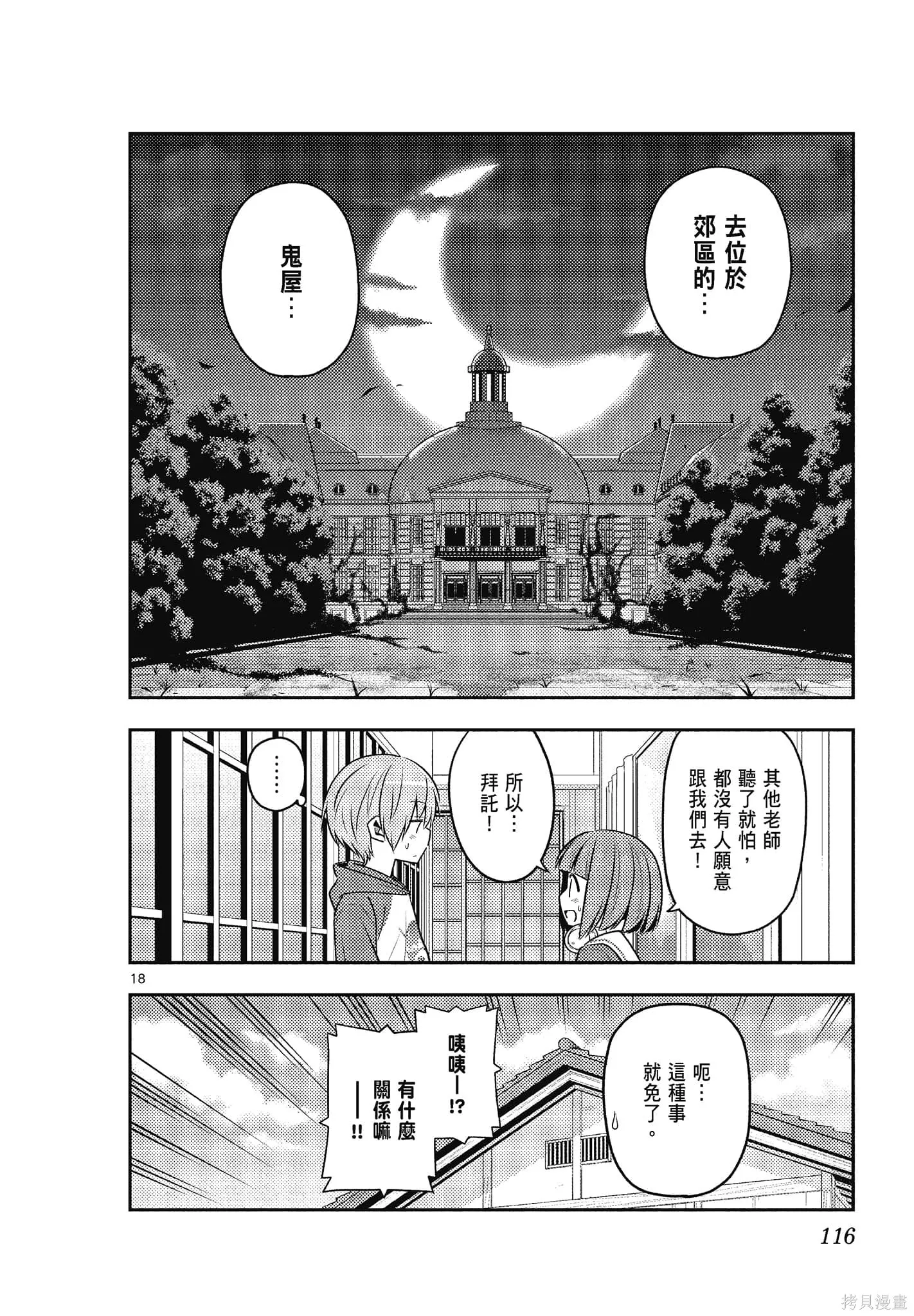 總之就是非常可愛 fly me to the moon,第13卷,第116张