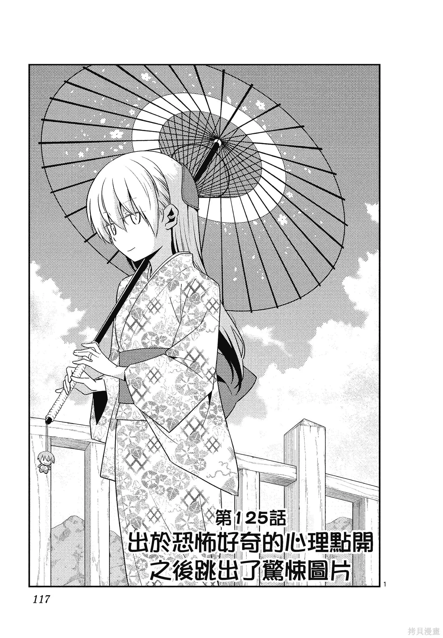 總之就是非常可愛 fly me to the moon,第13卷,第117张