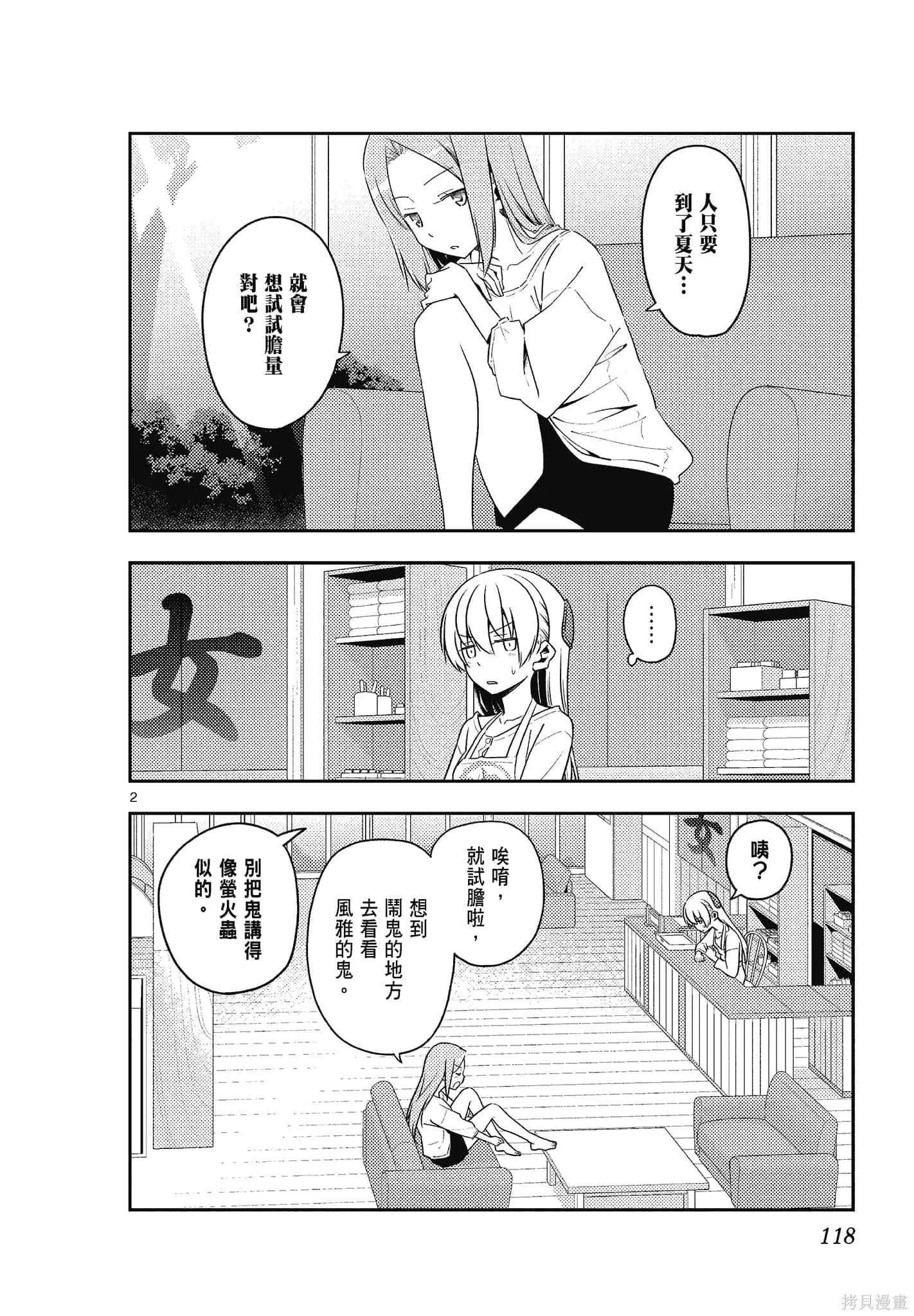總之就是非常可愛 fly me to the moon,第13卷,第118张