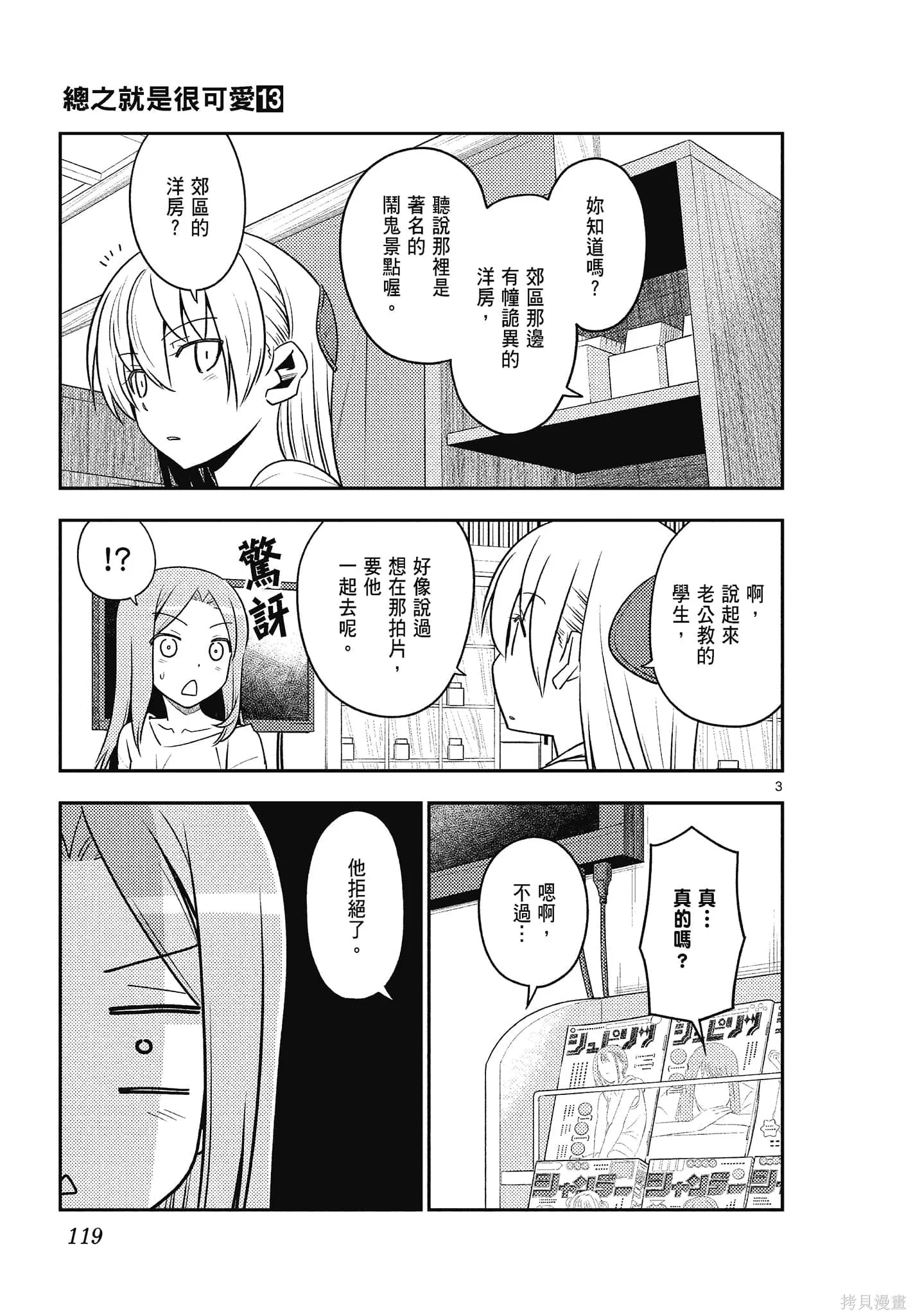總之就是非常可愛 fly me to the moon,第13卷,第119张