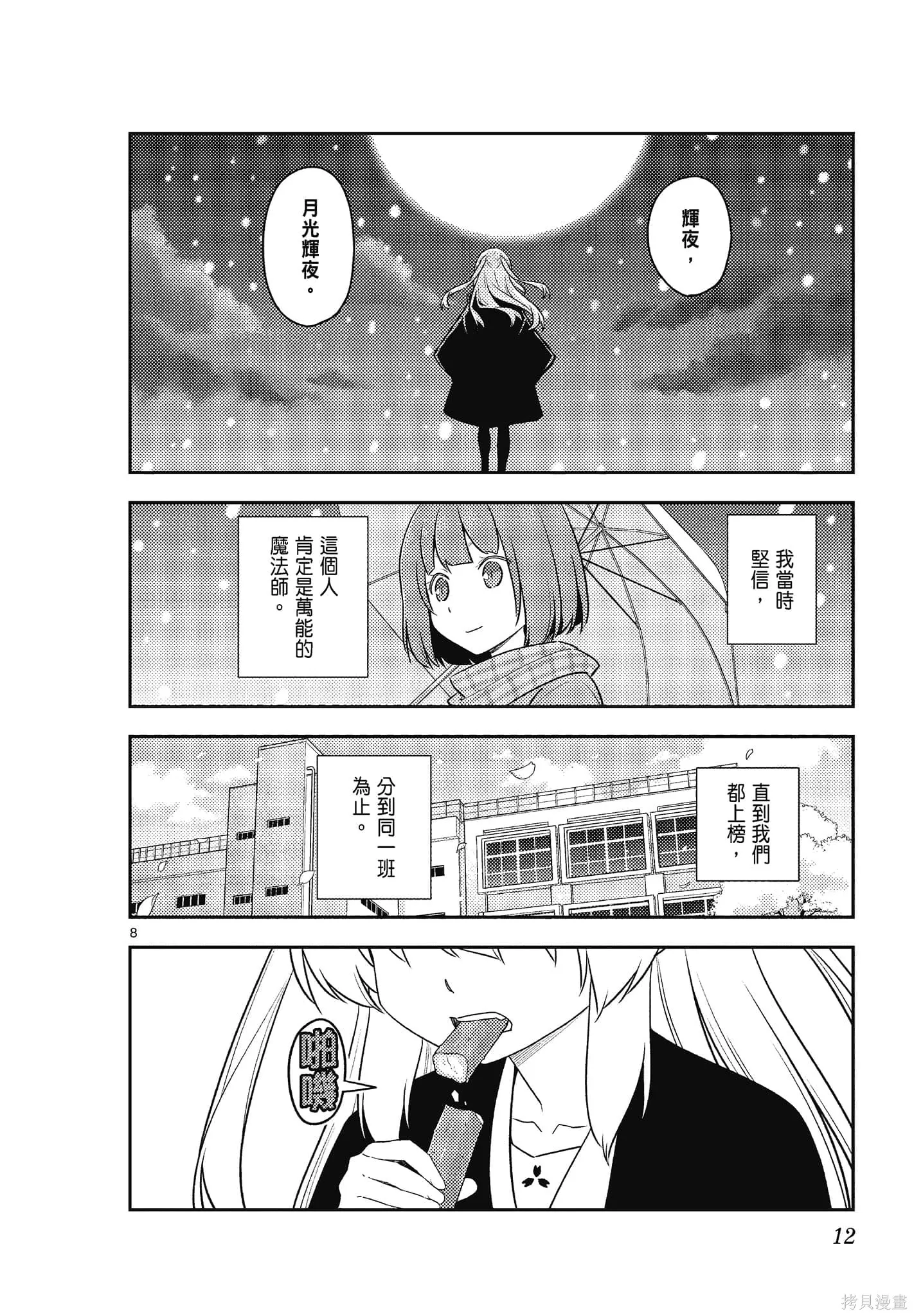 總之就是非常可愛 fly me to the moon,第13卷,第12张