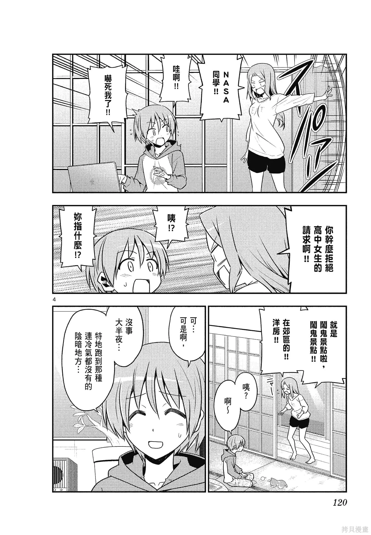總之就是非常可愛 fly me to the moon,第13卷,第120张