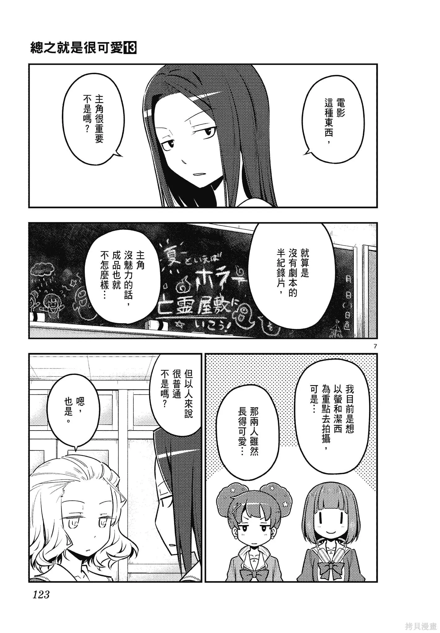 總之就是非常可愛 fly me to the moon,第13卷,第123张
