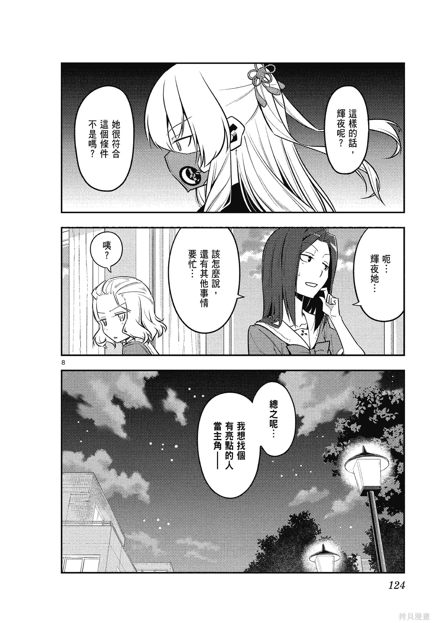 總之就是非常可愛 fly me to the moon,第13卷,第124张