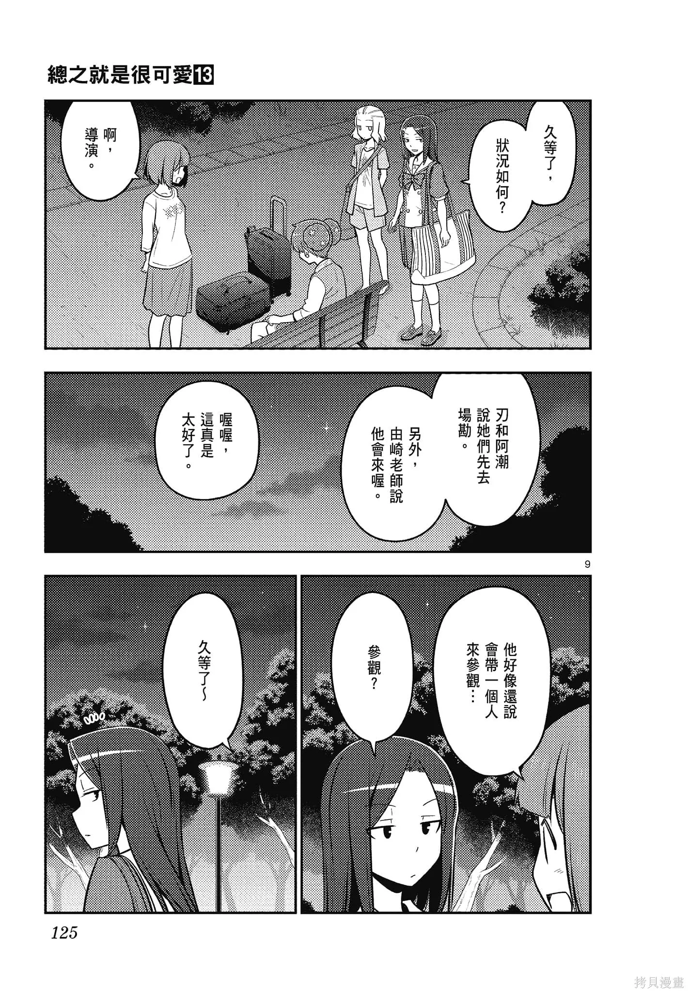 總之就是非常可愛 fly me to the moon,第13卷,第125张