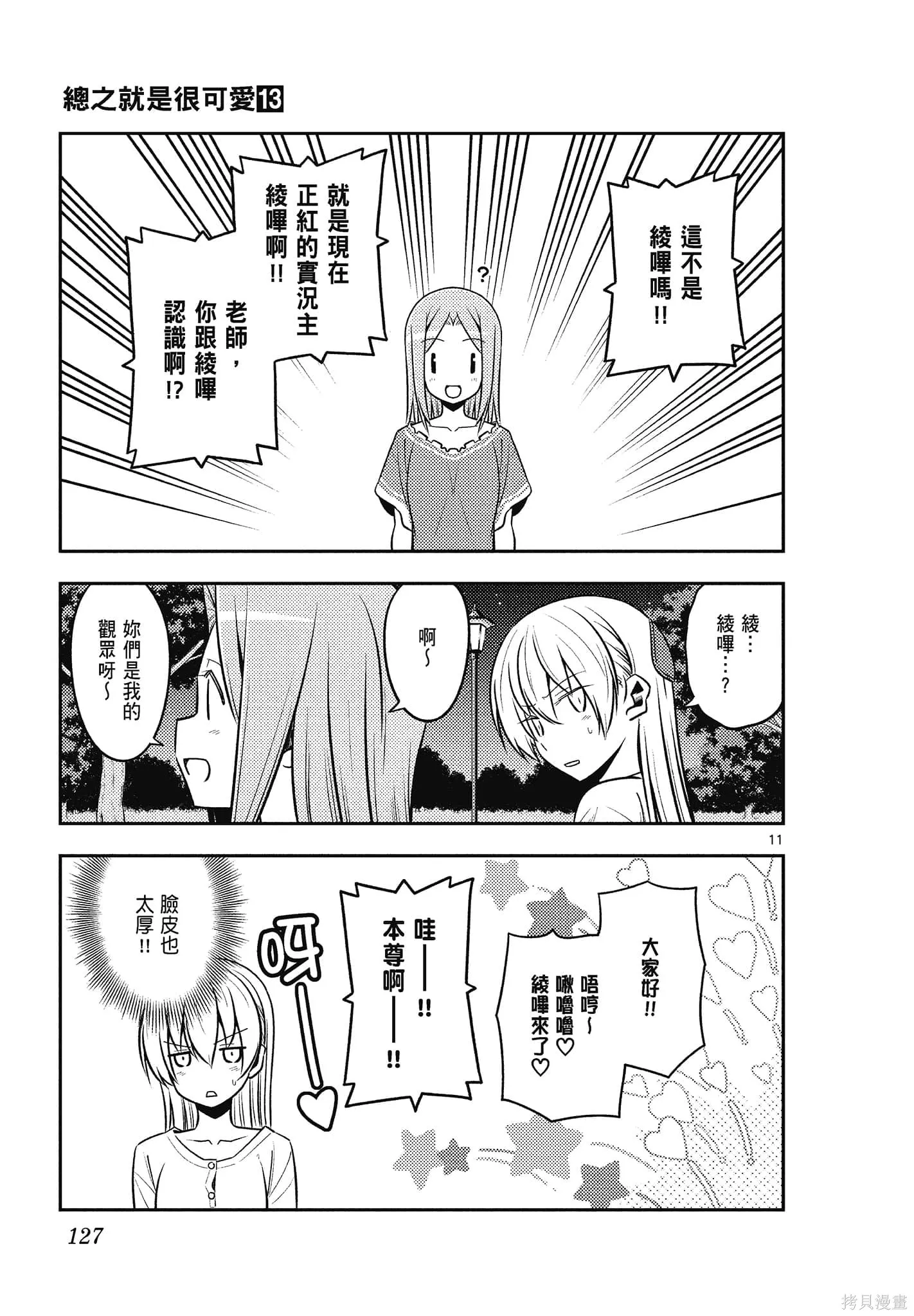 總之就是非常可愛 fly me to the moon,第13卷,第127张