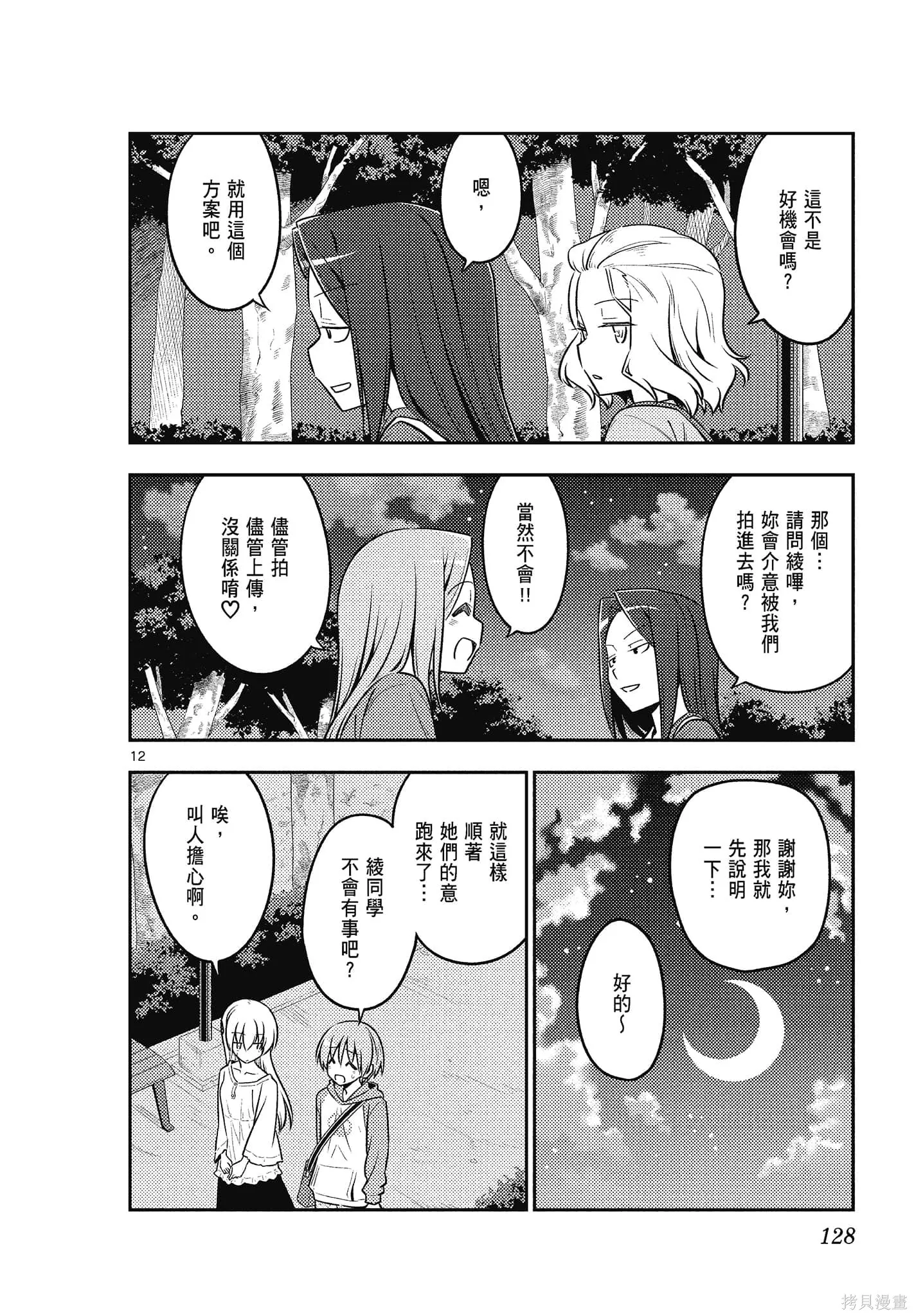 總之就是非常可愛 fly me to the moon,第13卷,第128张