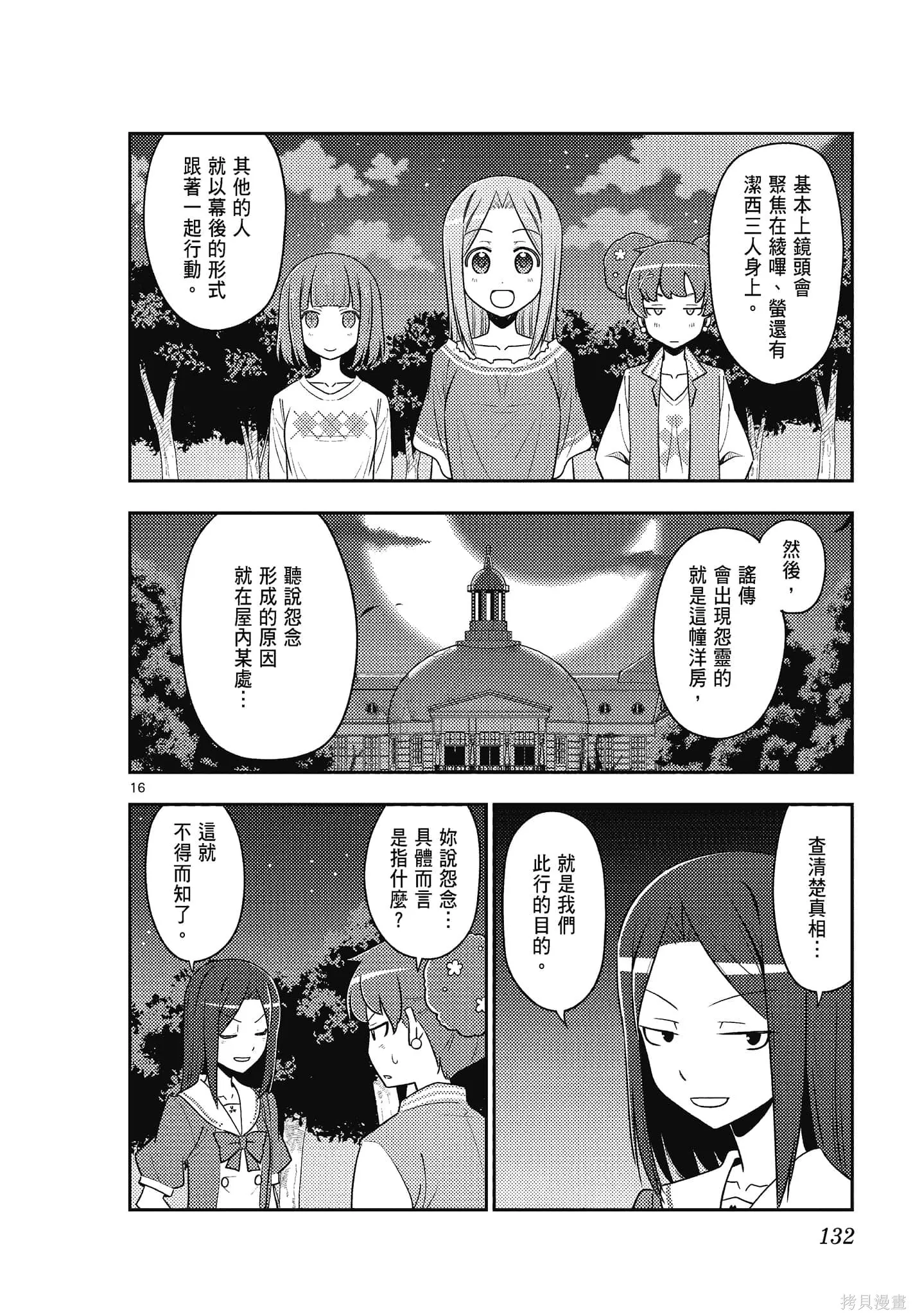 總之就是非常可愛 fly me to the moon,第13卷,第132张