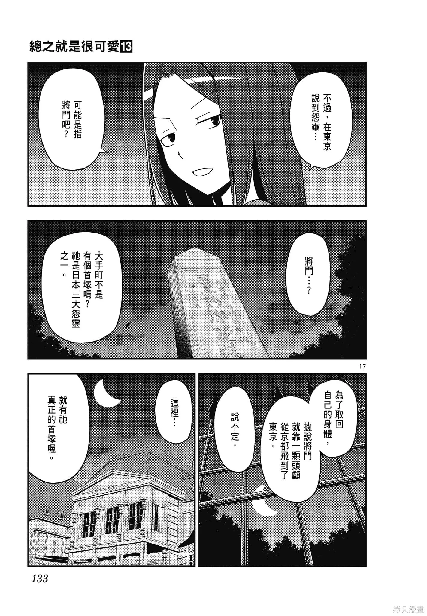 總之就是非常可愛 fly me to the moon,第13卷,第133张