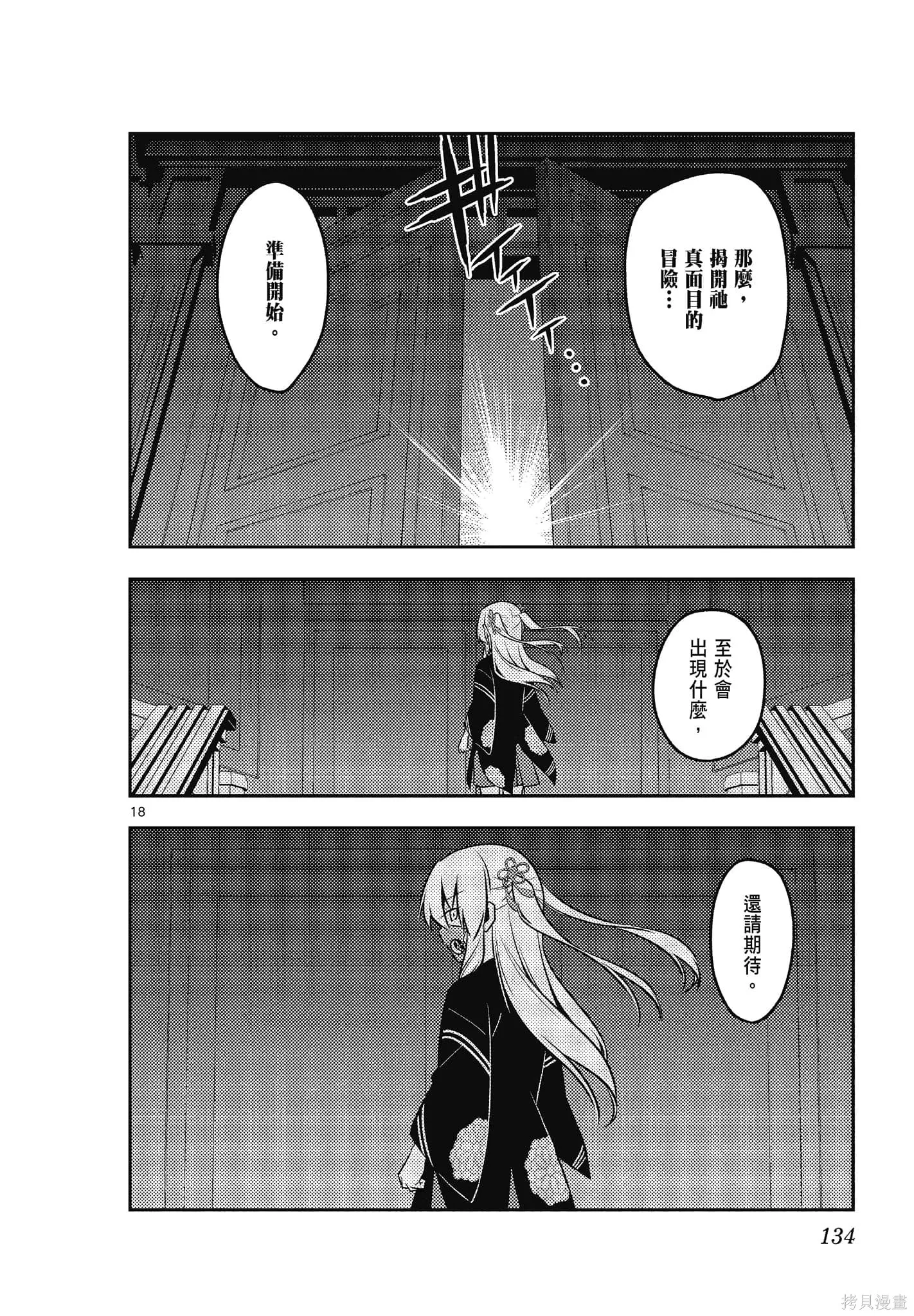 總之就是非常可愛 fly me to the moon,第13卷,第134张