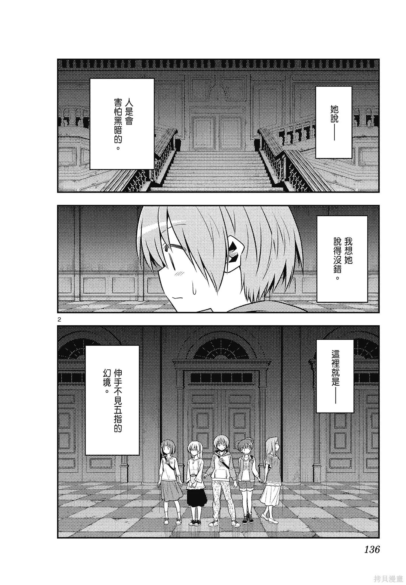 總之就是非常可愛 fly me to the moon,第13卷,第136张