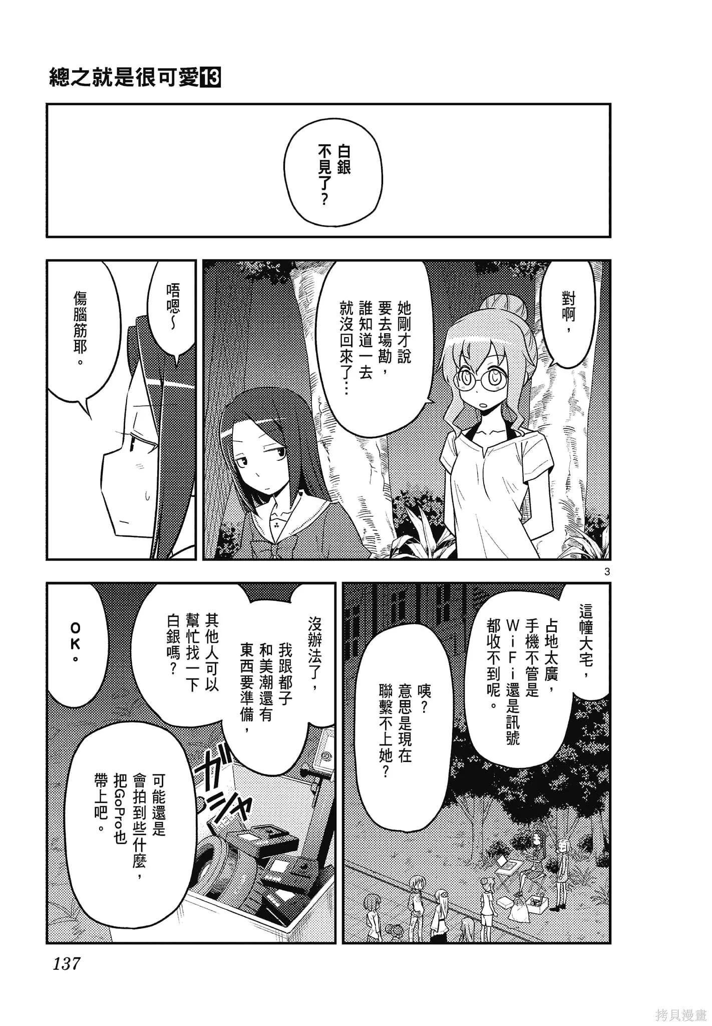 總之就是非常可愛 fly me to the moon,第13卷,第137张