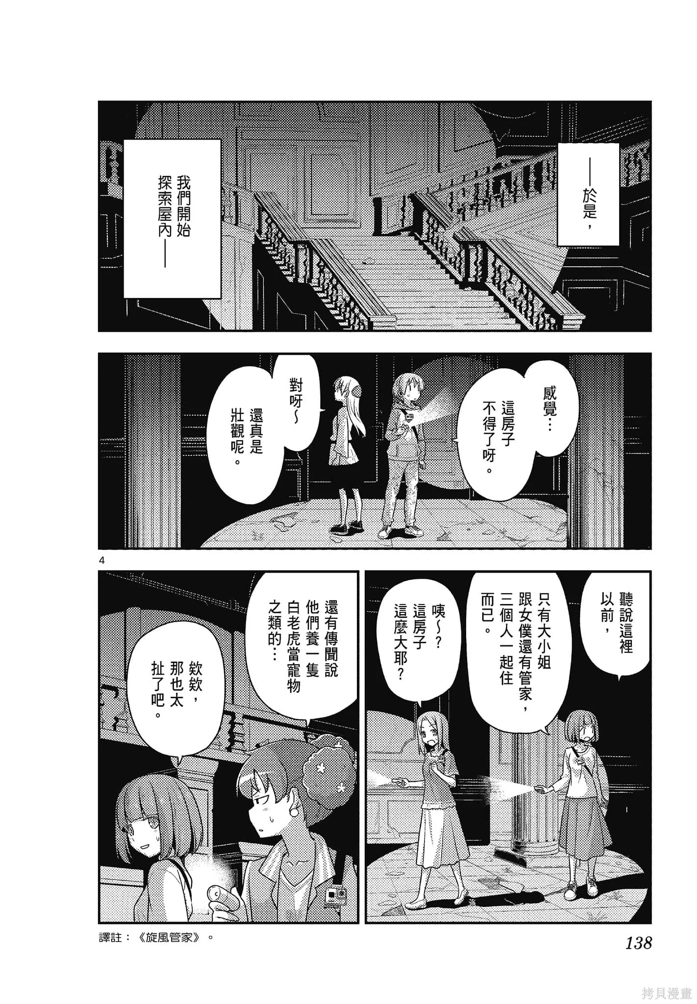 總之就是非常可愛 fly me to the moon,第13卷,第138张
