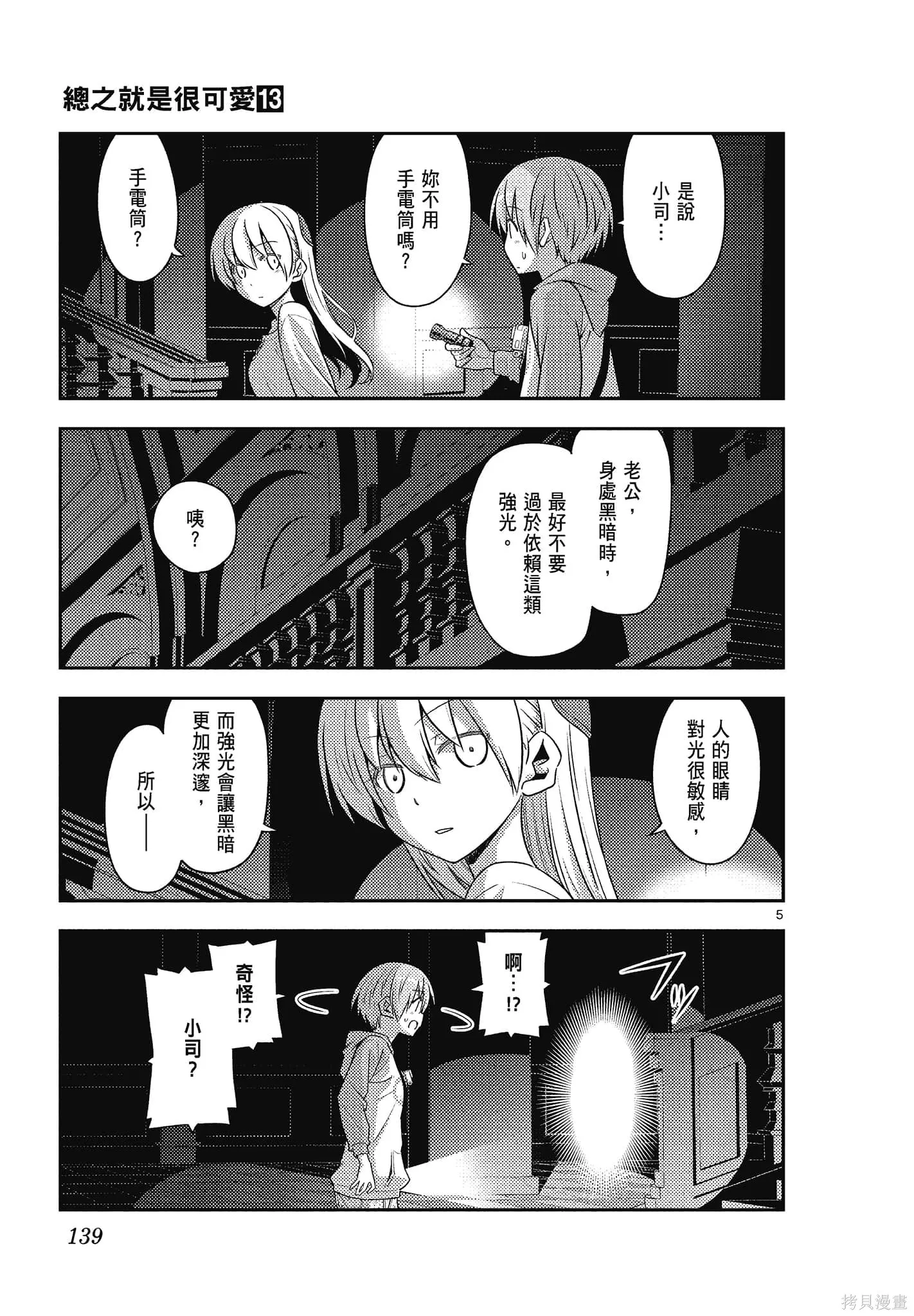 總之就是非常可愛 fly me to the moon,第13卷,第139张