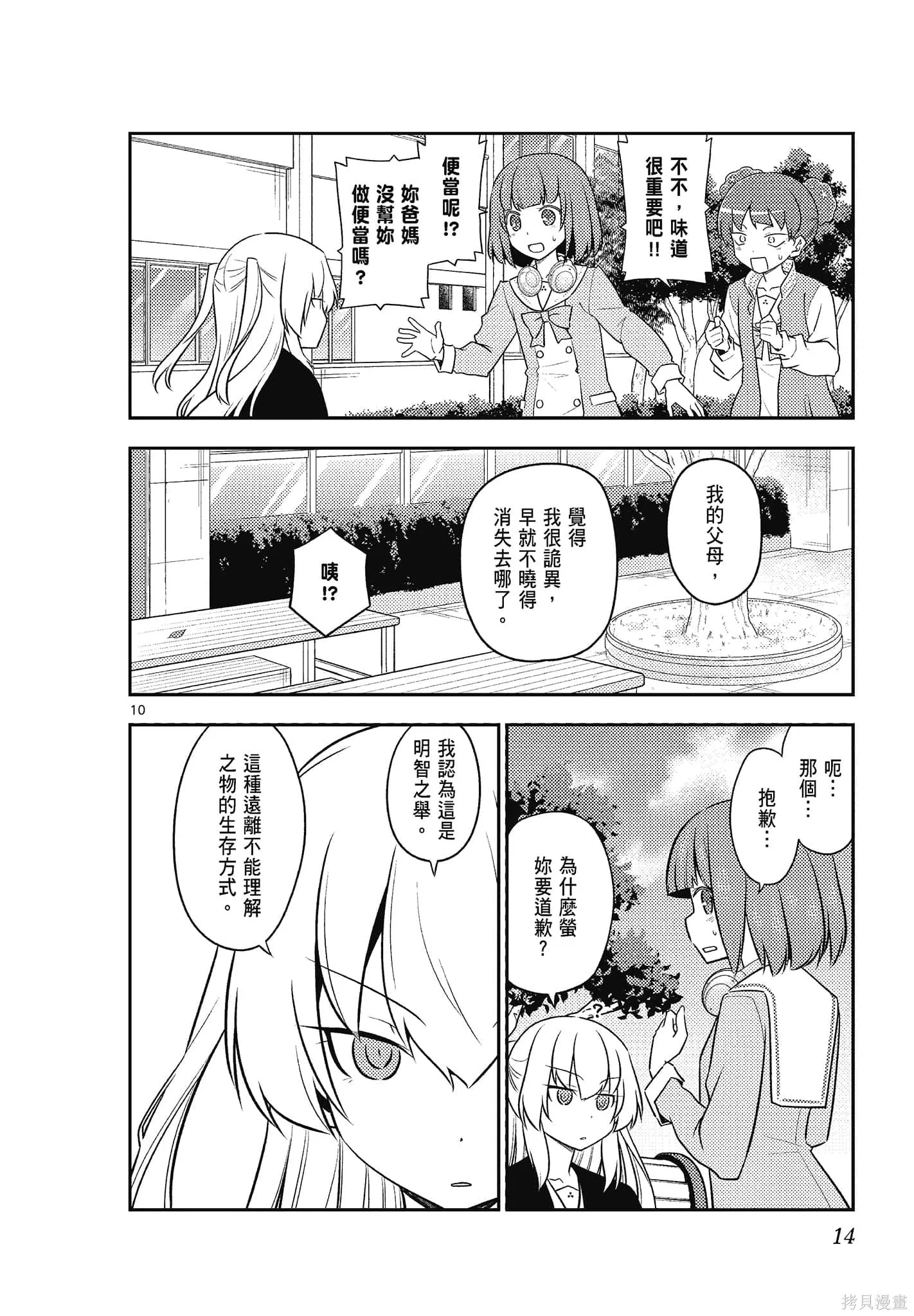 總之就是非常可愛 fly me to the moon,第13卷,第14张