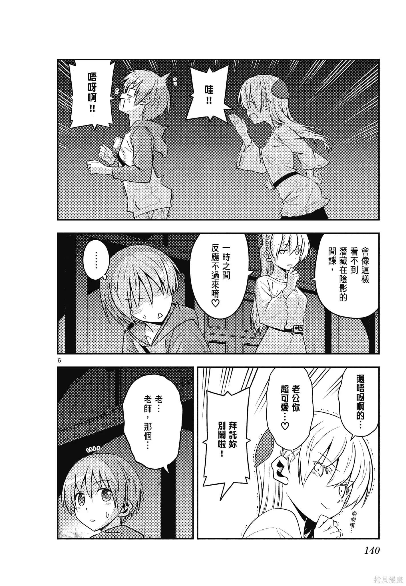 總之就是非常可愛 fly me to the moon,第13卷,第140张