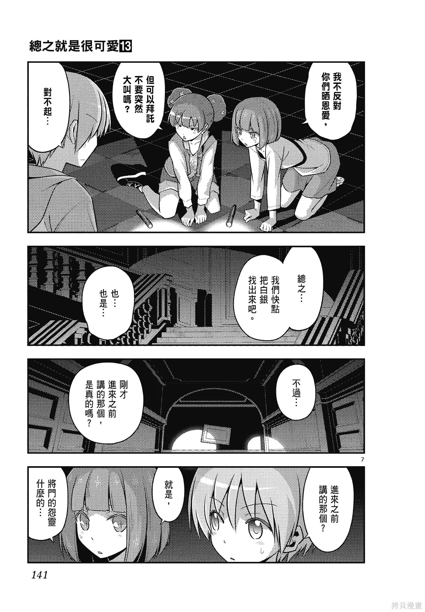 總之就是非常可愛 fly me to the moon,第13卷,第141张