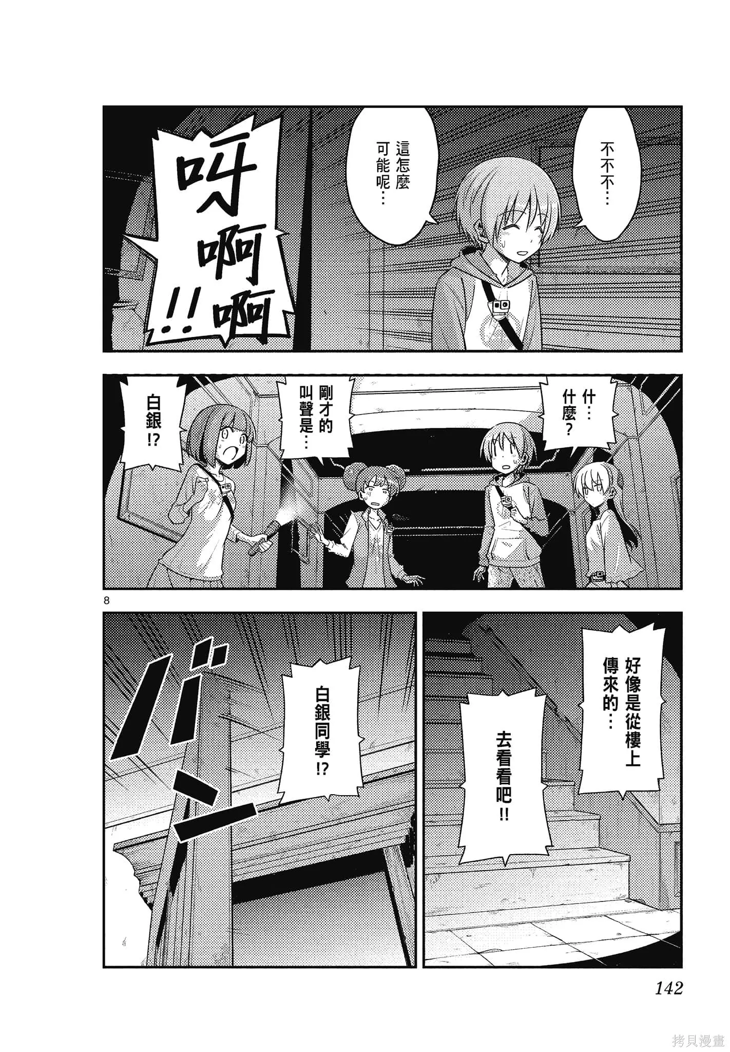 總之就是非常可愛 fly me to the moon,第13卷,第142张